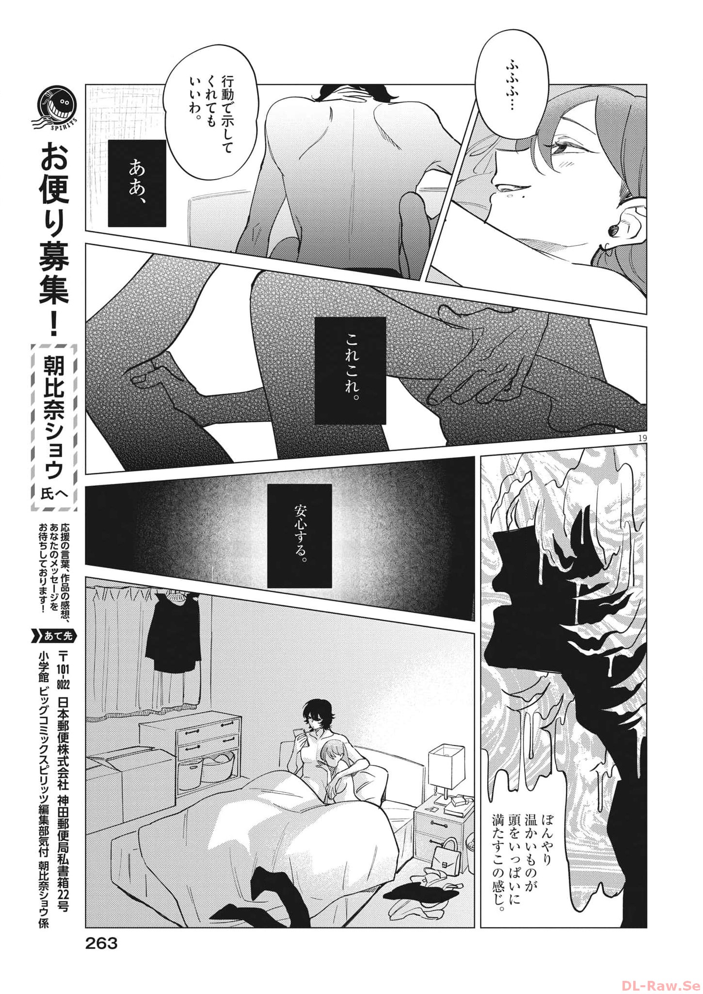Muta no Aru Seikatsu - Chapter 20 - Page 19