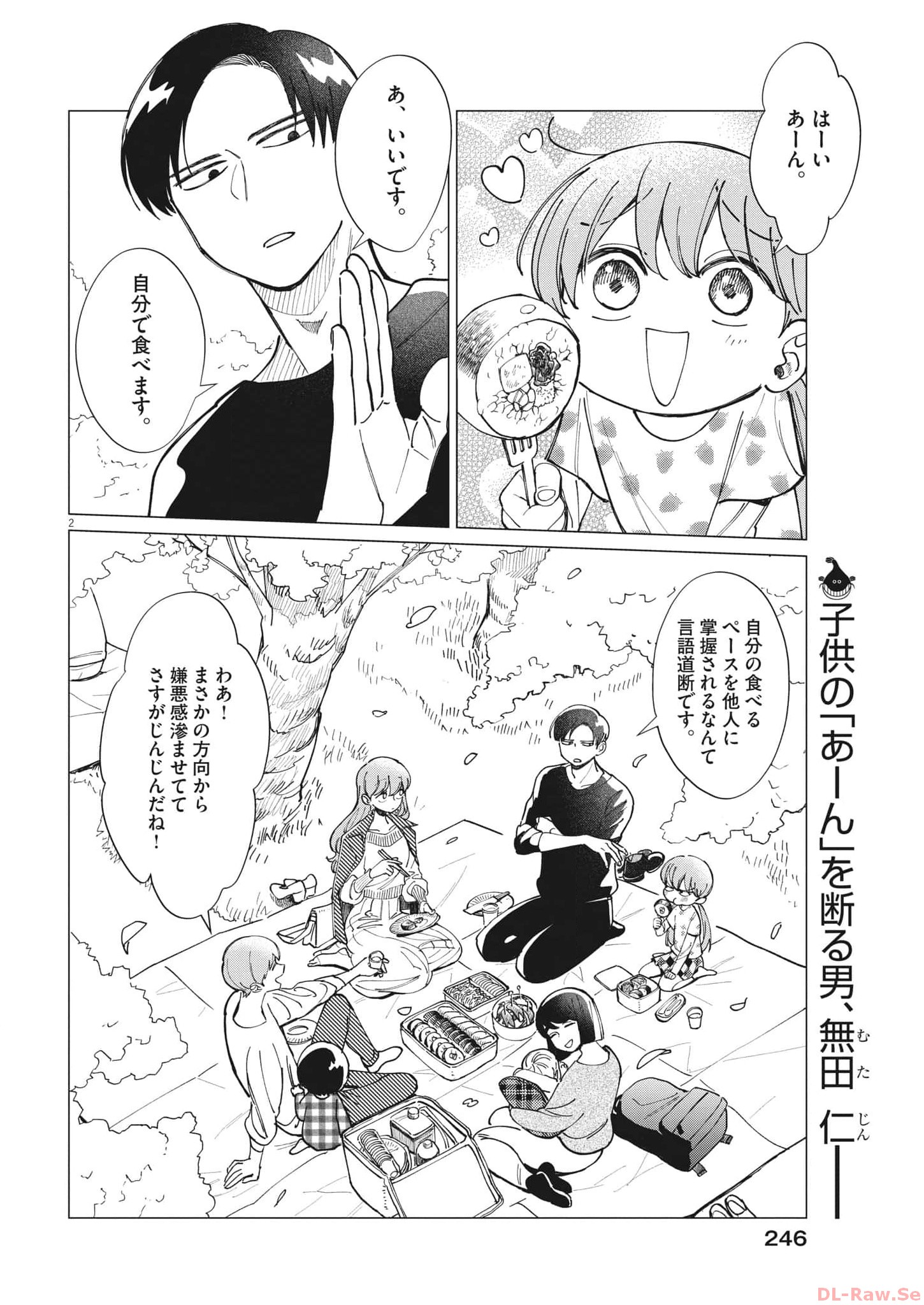 Muta no Aru Seikatsu - Chapter 20 - Page 2