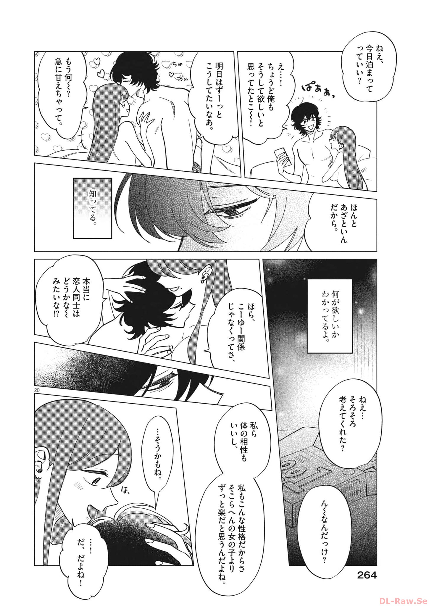 Muta no Aru Seikatsu - Chapter 20 - Page 20