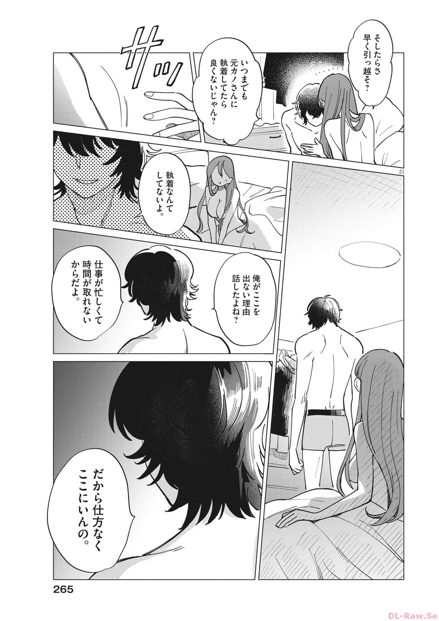 Muta no Aru Seikatsu - Chapter 20 - Page 21