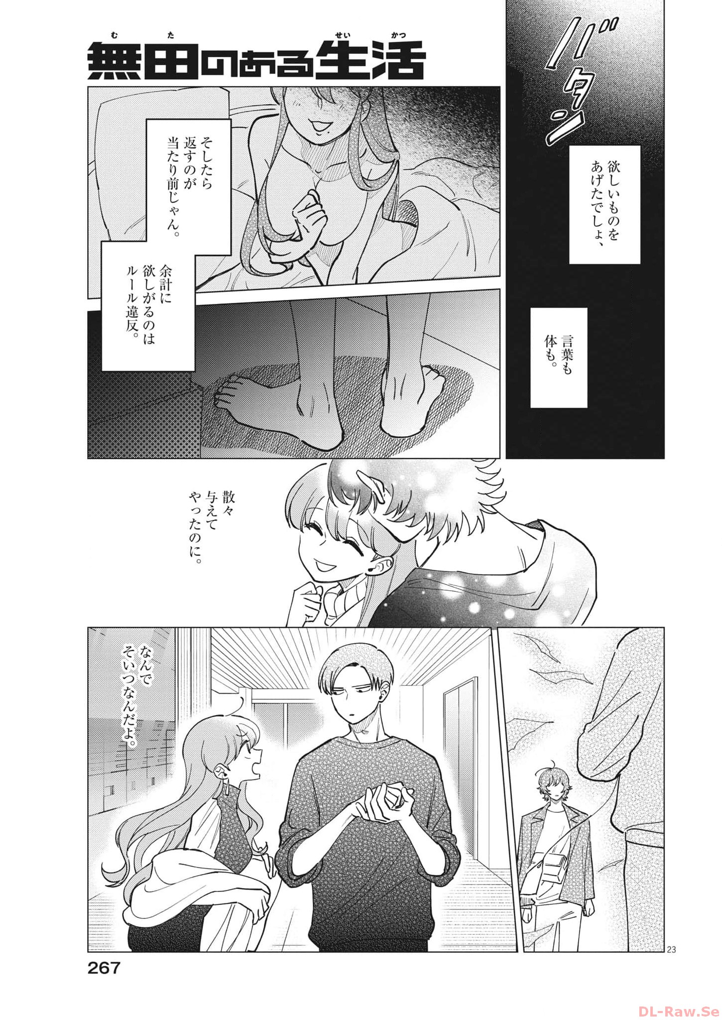 Muta no Aru Seikatsu - Chapter 20 - Page 23