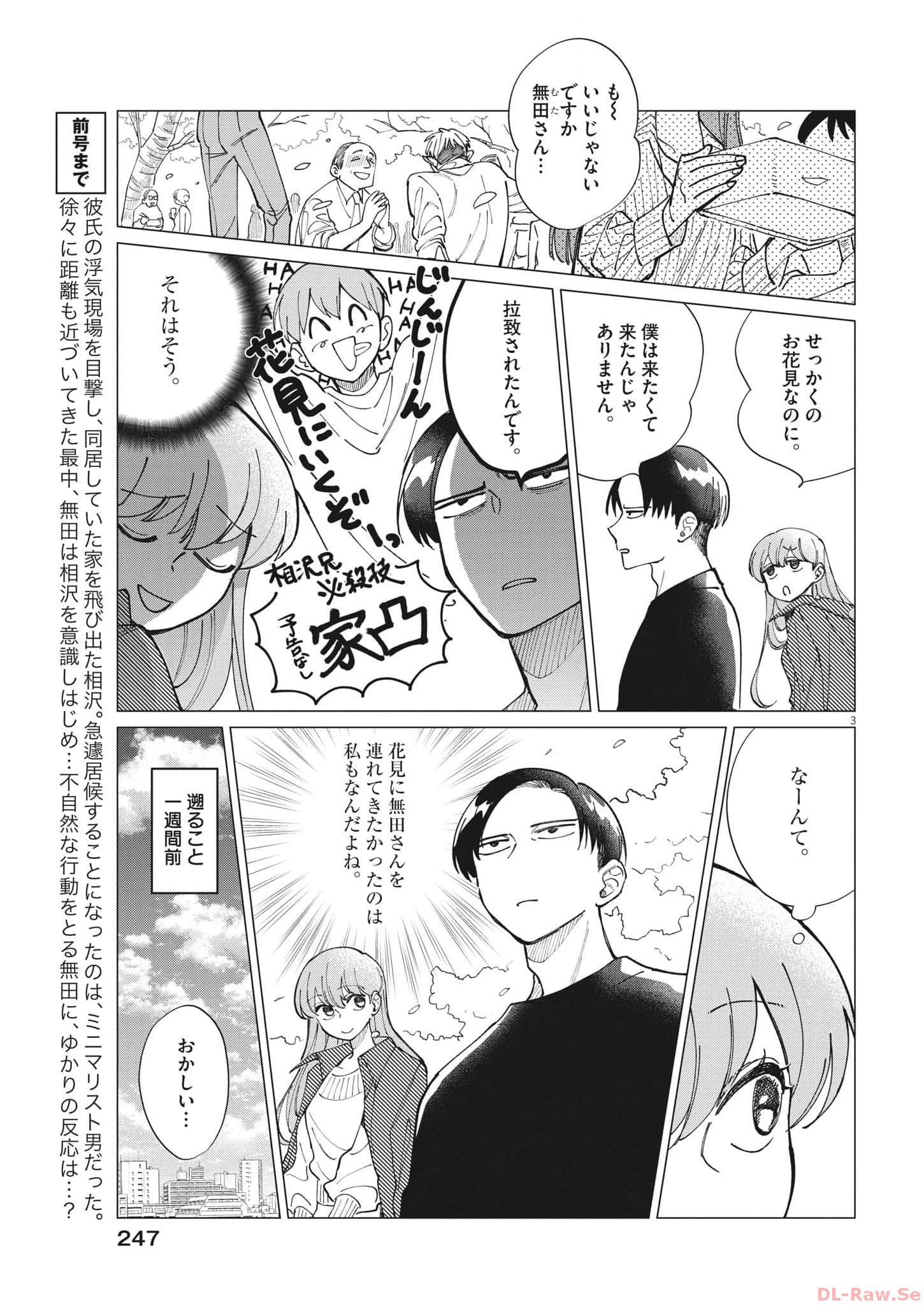 Muta no Aru Seikatsu - Chapter 20 - Page 3