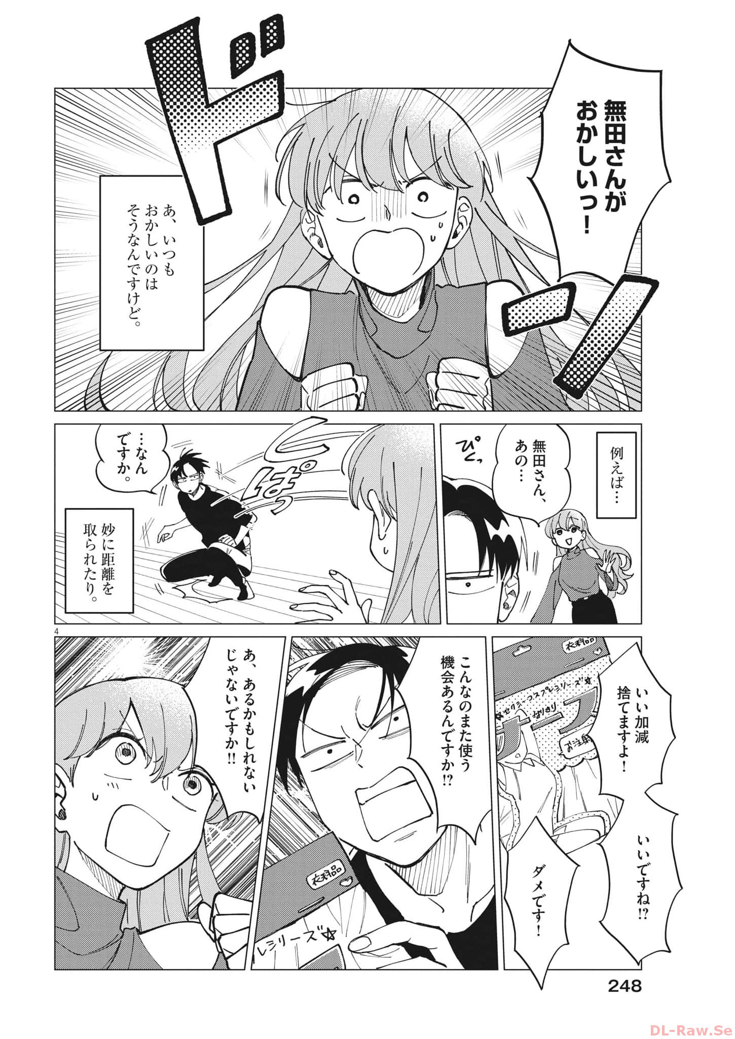 Muta no Aru Seikatsu - Chapter 20 - Page 4