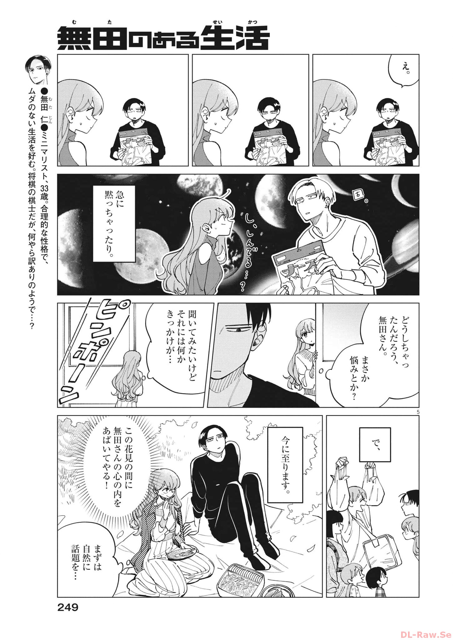 Muta no Aru Seikatsu - Chapter 20 - Page 5