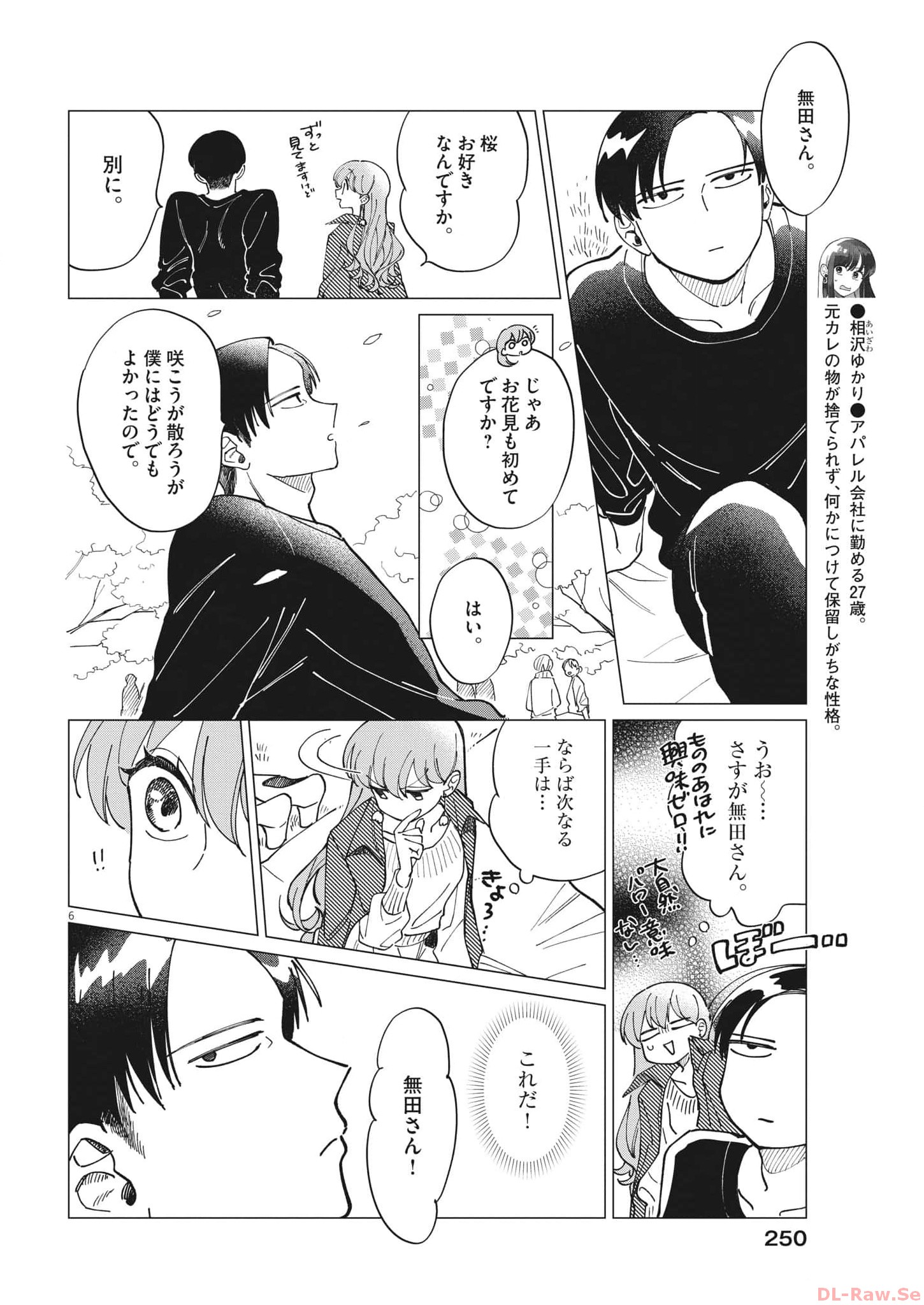 Muta no Aru Seikatsu - Chapter 20 - Page 6