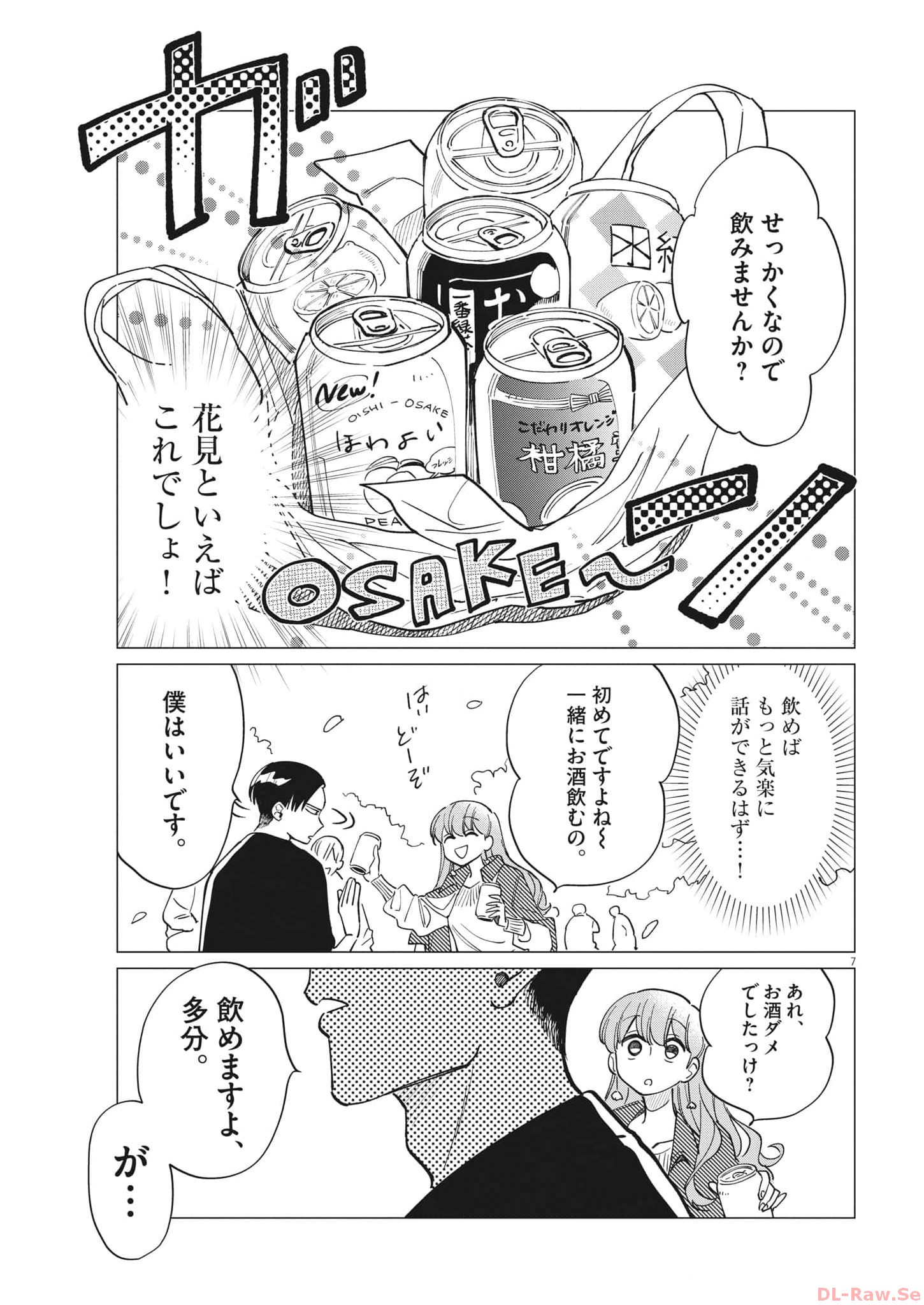 Muta no Aru Seikatsu - Chapter 20 - Page 7