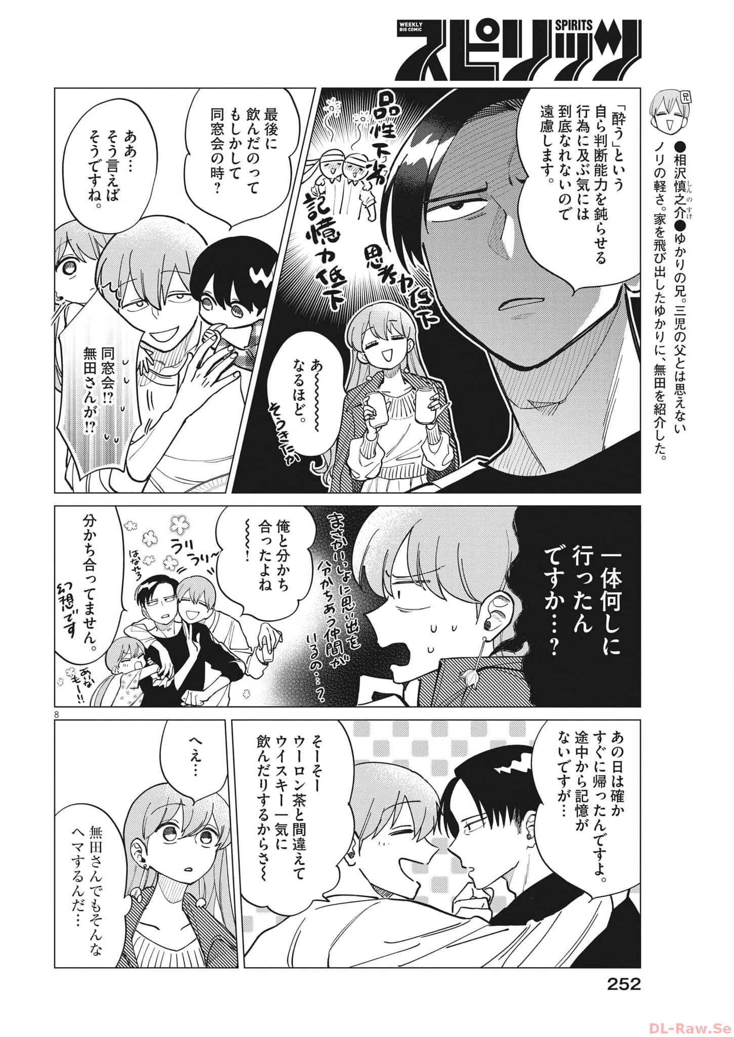 Muta no Aru Seikatsu - Chapter 20 - Page 8