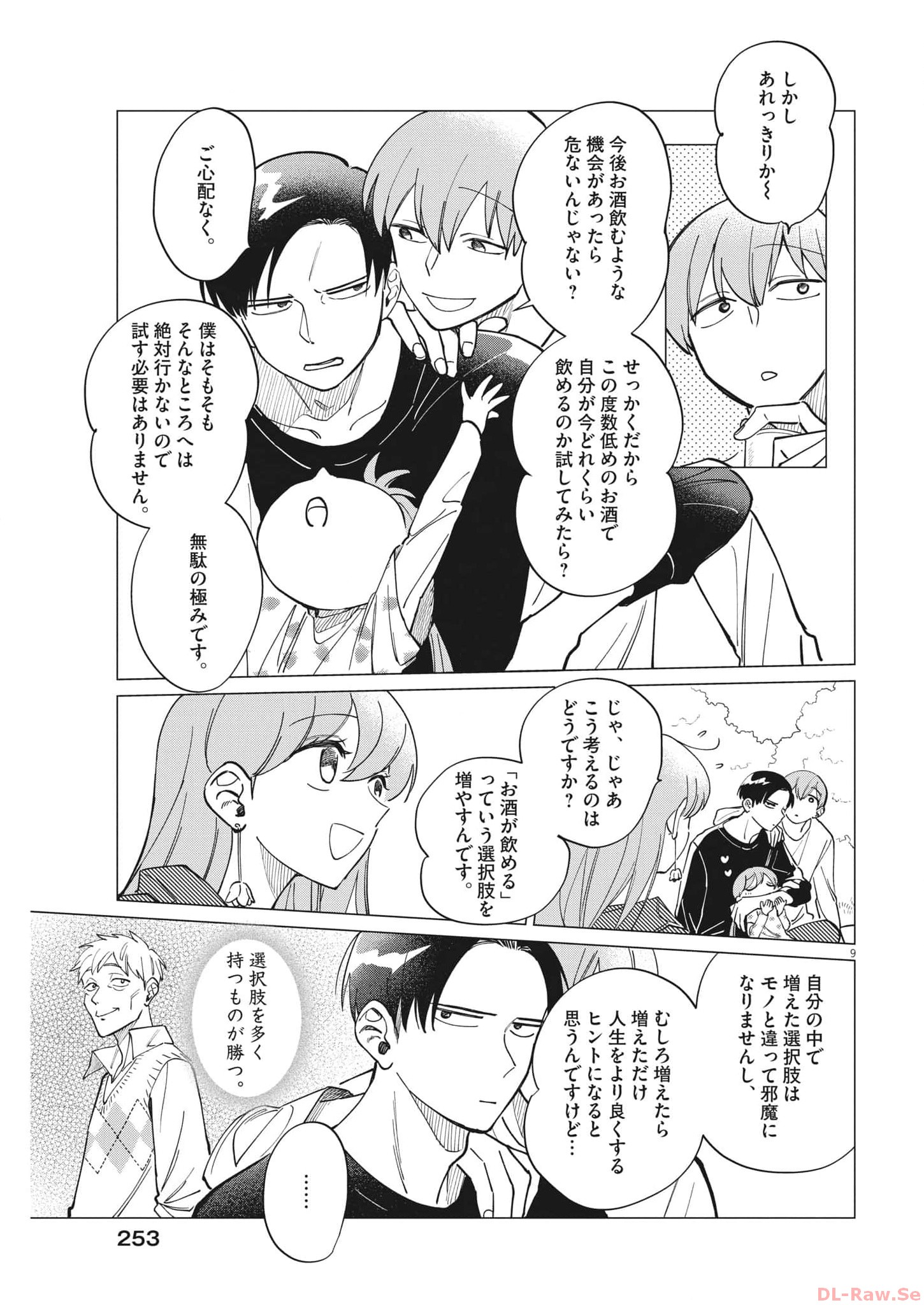 Muta no Aru Seikatsu - Chapter 20 - Page 9