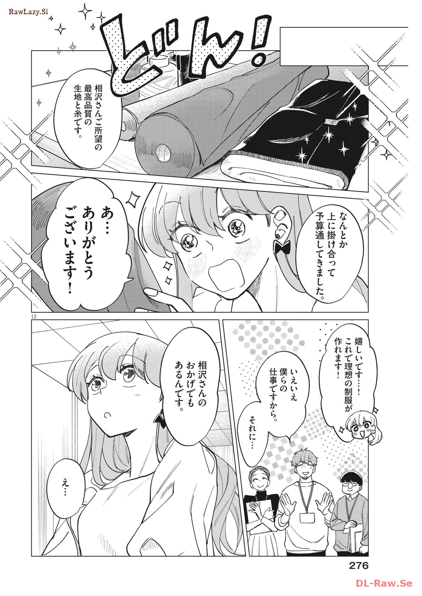 Muta no Aru Seikatsu - Chapter 21 - Page 12