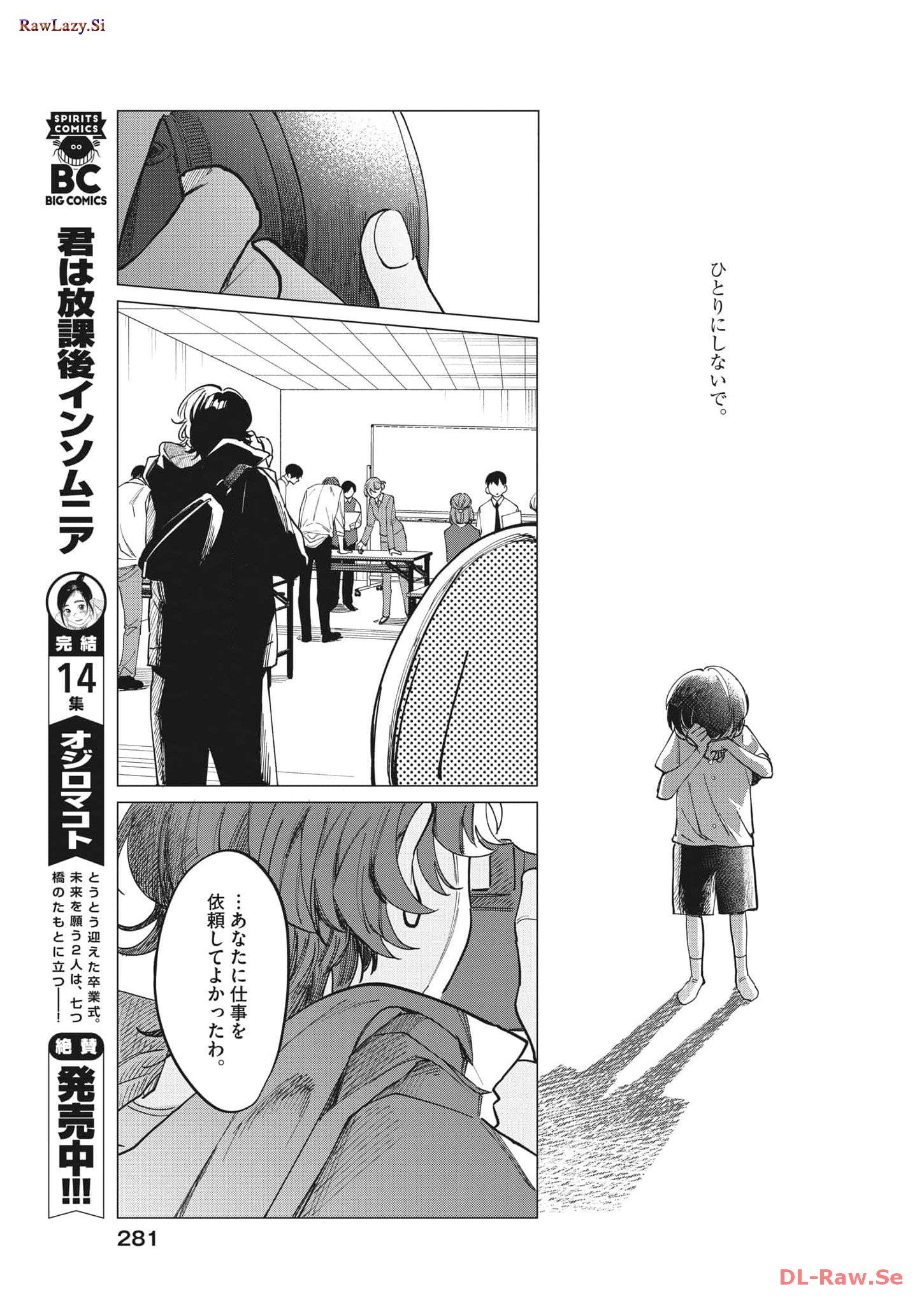 Muta no Aru Seikatsu - Chapter 21 - Page 17