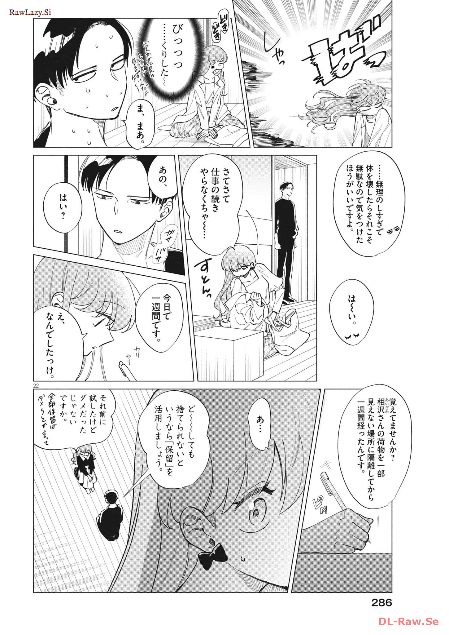 Muta no Aru Seikatsu - Chapter 21 - Page 22