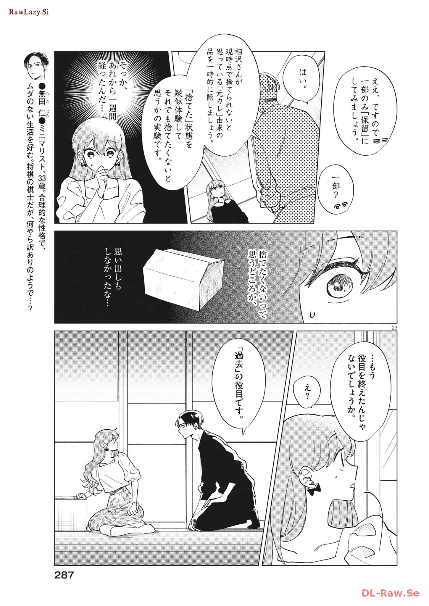 Muta no Aru Seikatsu - Chapter 21 - Page 23