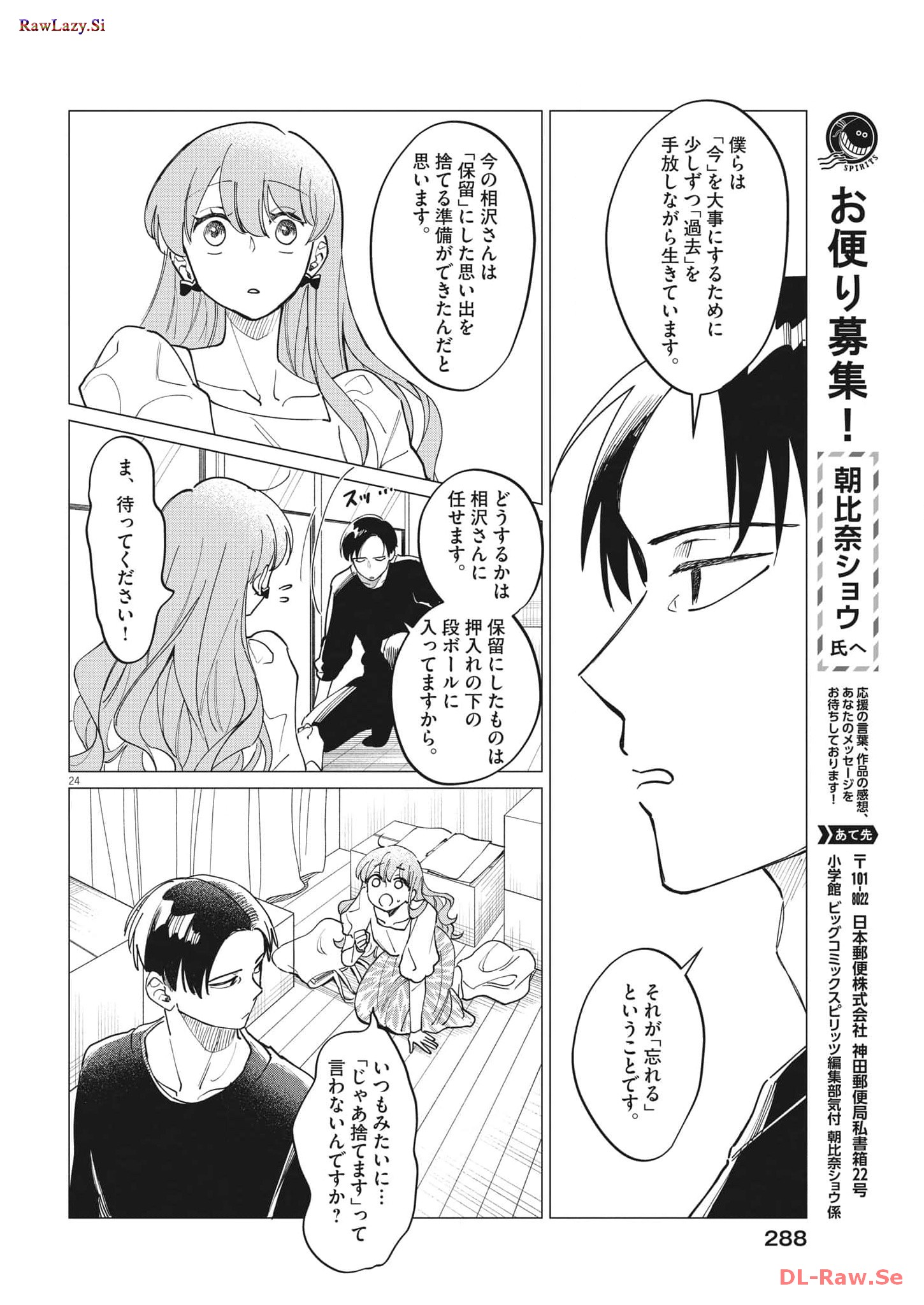 Muta no Aru Seikatsu - Chapter 21 - Page 24