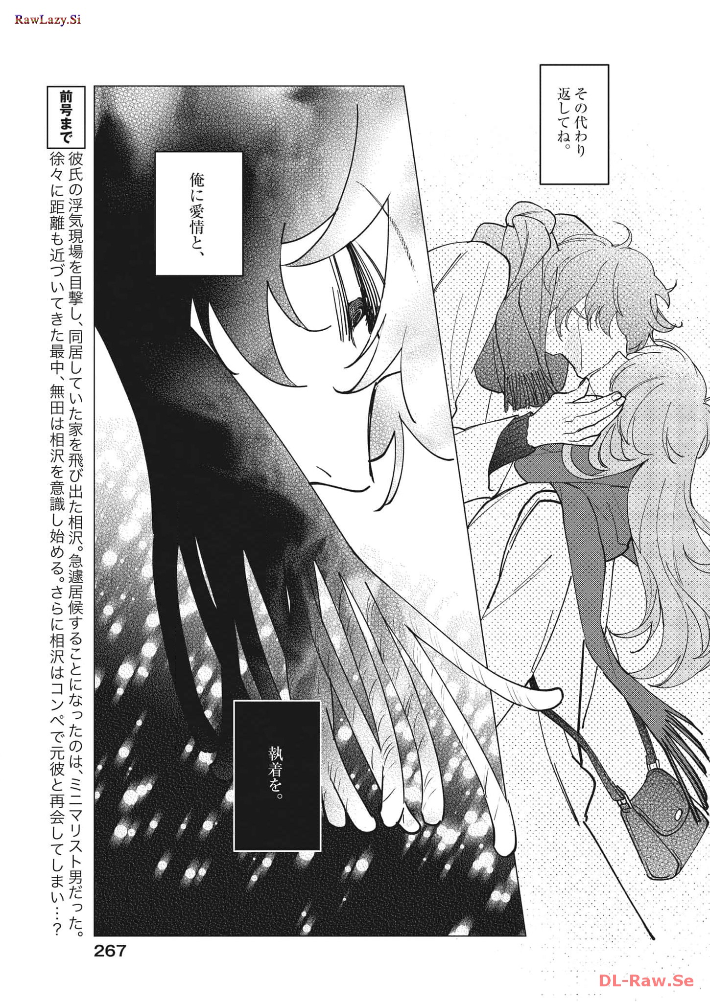 Muta no Aru Seikatsu - Chapter 21 - Page 3