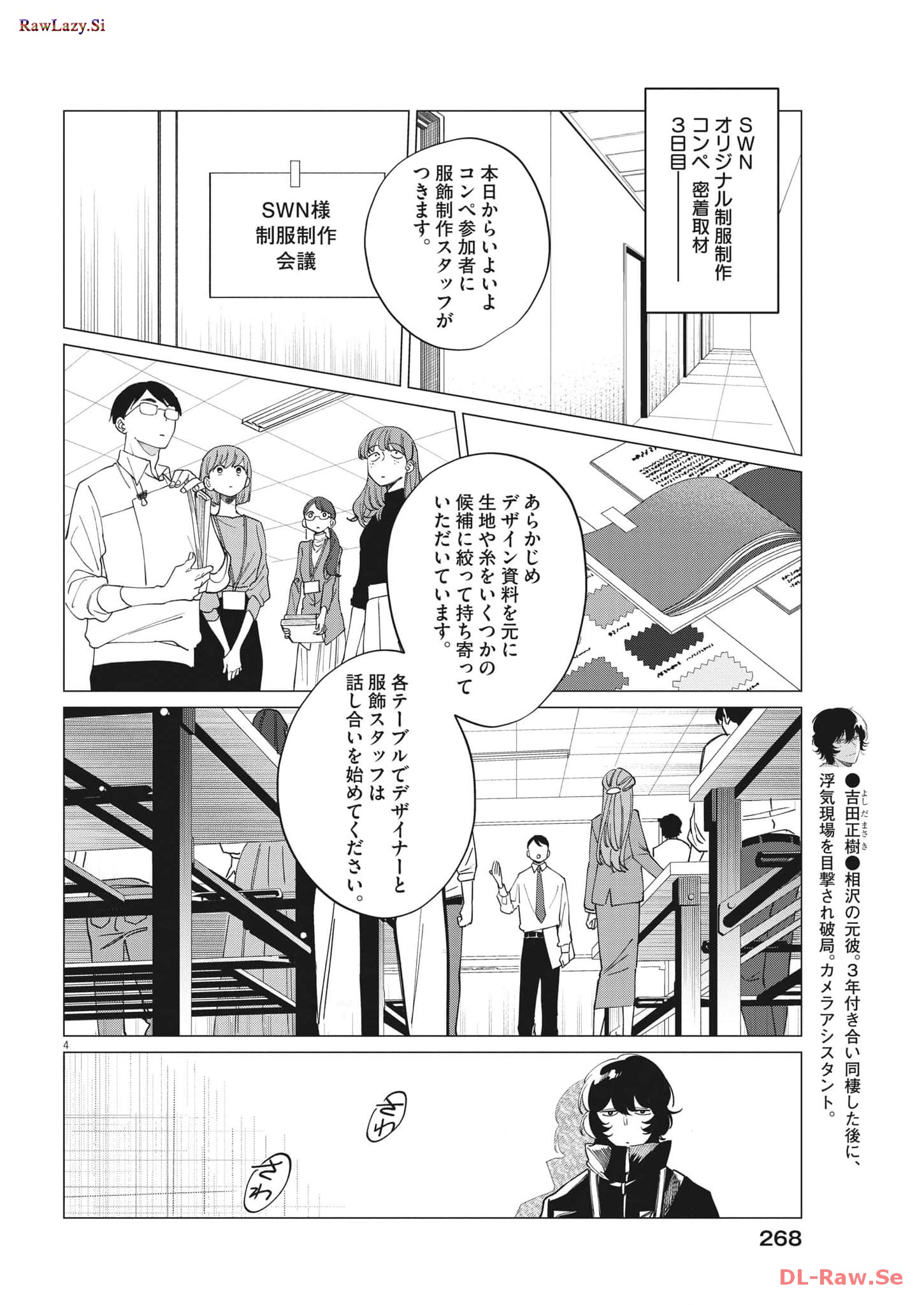 Muta no Aru Seikatsu - Chapter 21 - Page 4