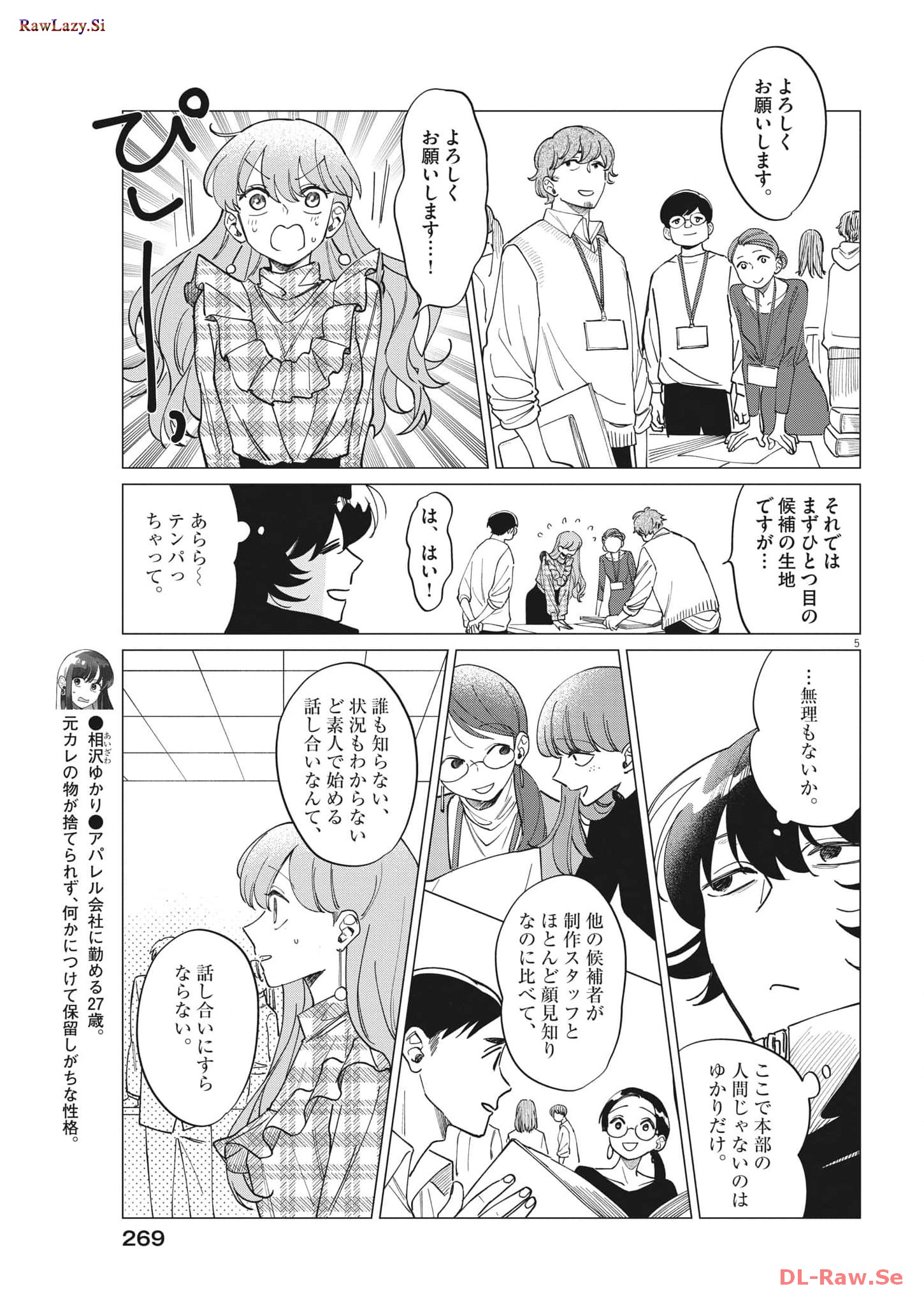 Muta no Aru Seikatsu - Chapter 21 - Page 5