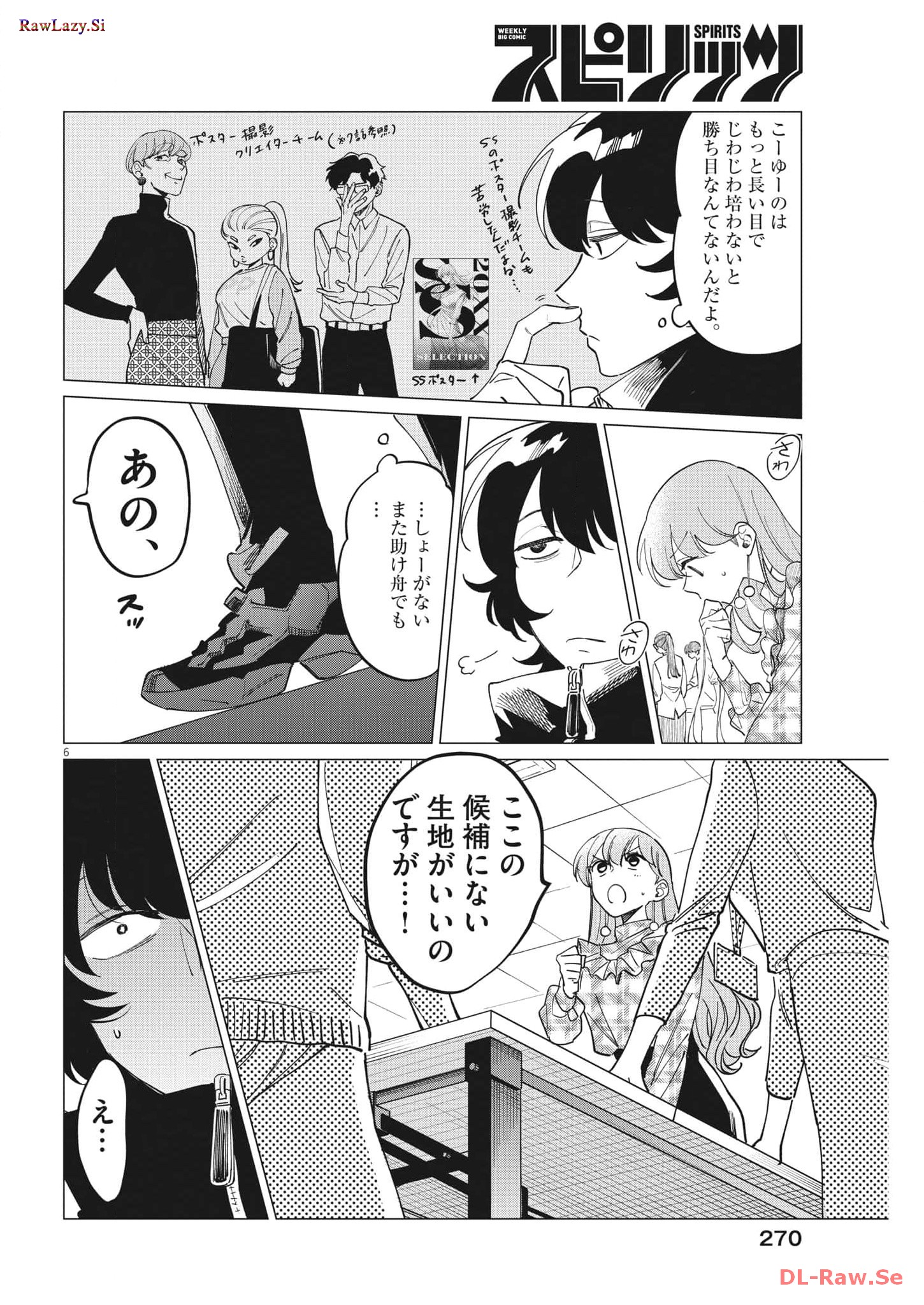 Muta no Aru Seikatsu - Chapter 21 - Page 6