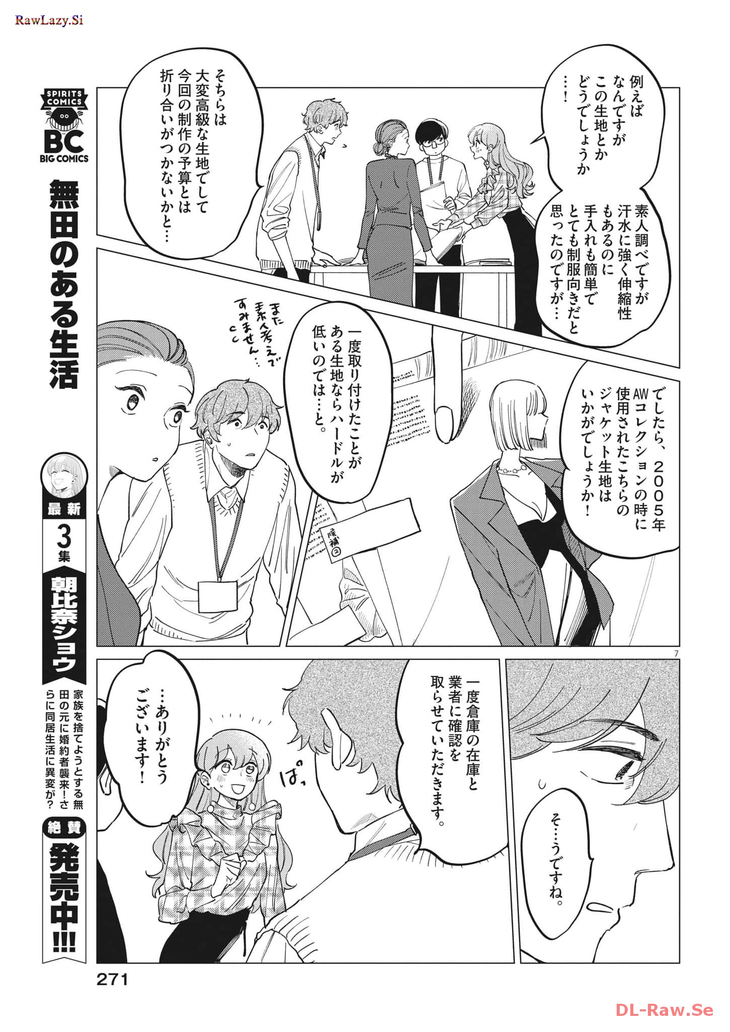 Muta no Aru Seikatsu - Chapter 21 - Page 7