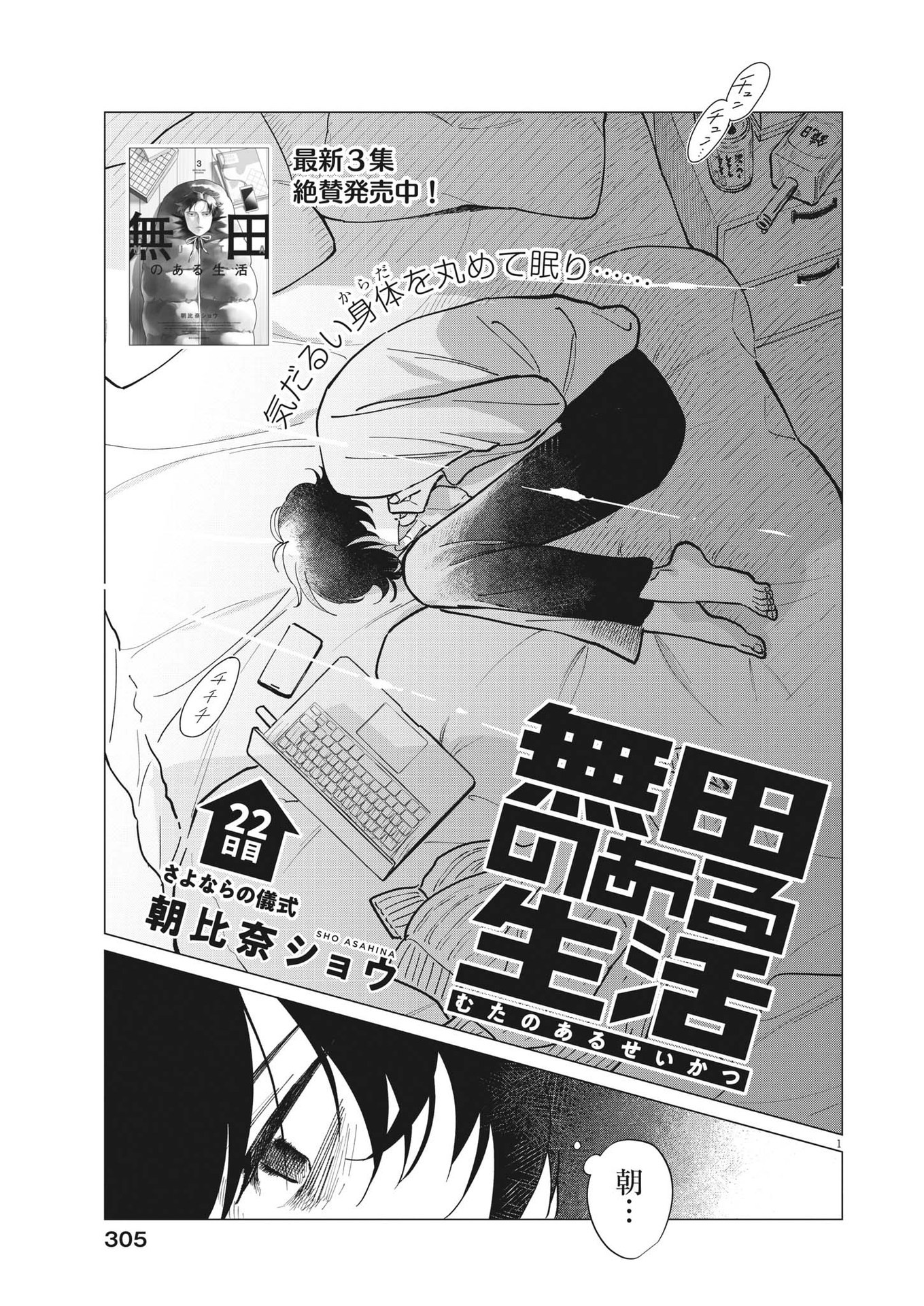 Muta no Aru Seikatsu - Chapter 22 - Page 1