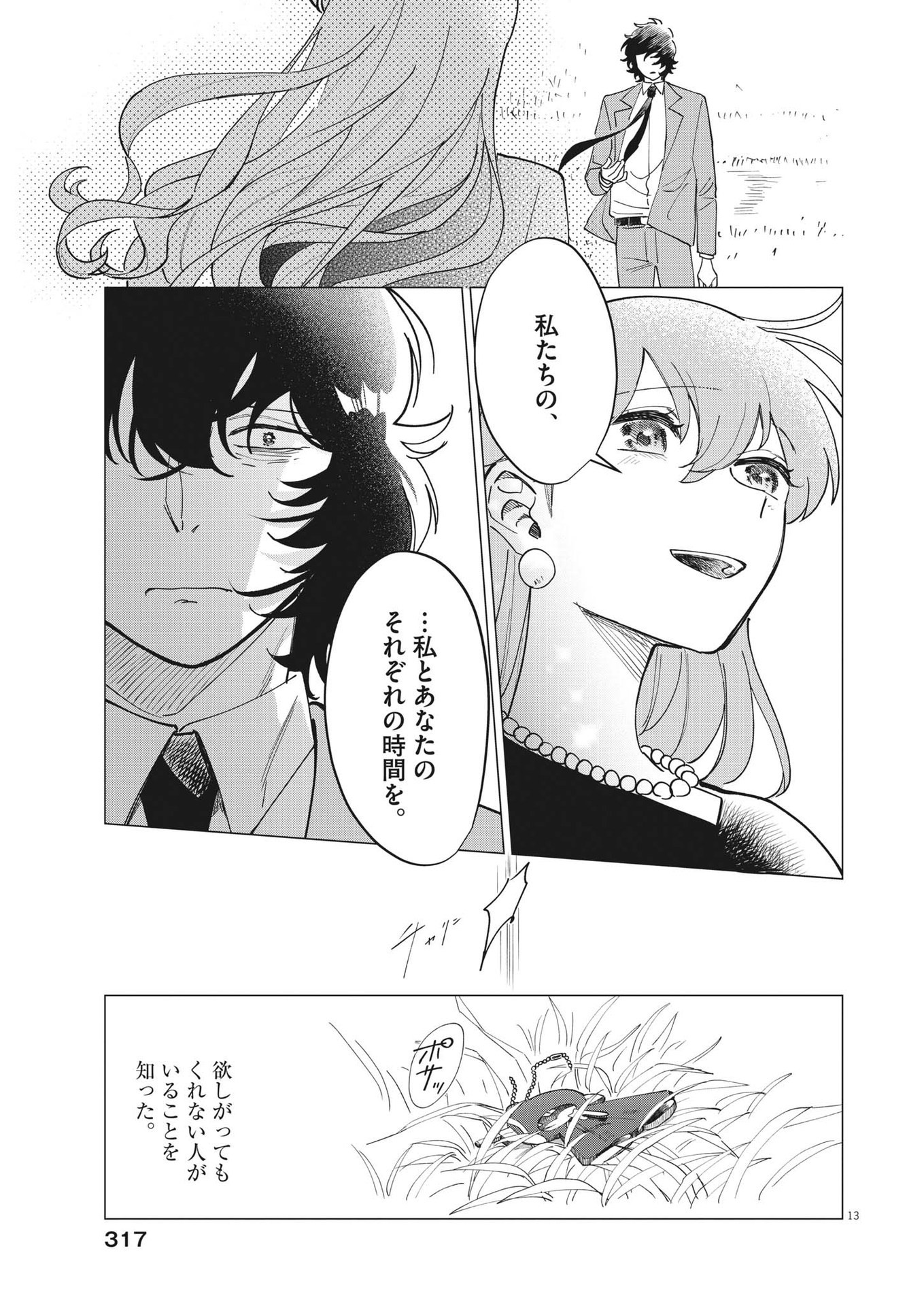 Muta no Aru Seikatsu - Chapter 22 - Page 13