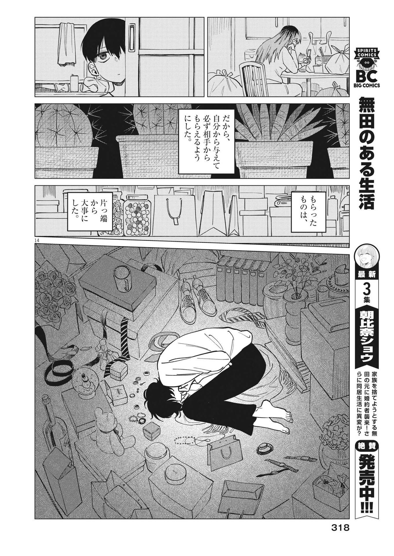 Muta no Aru Seikatsu - Chapter 22 - Page 14