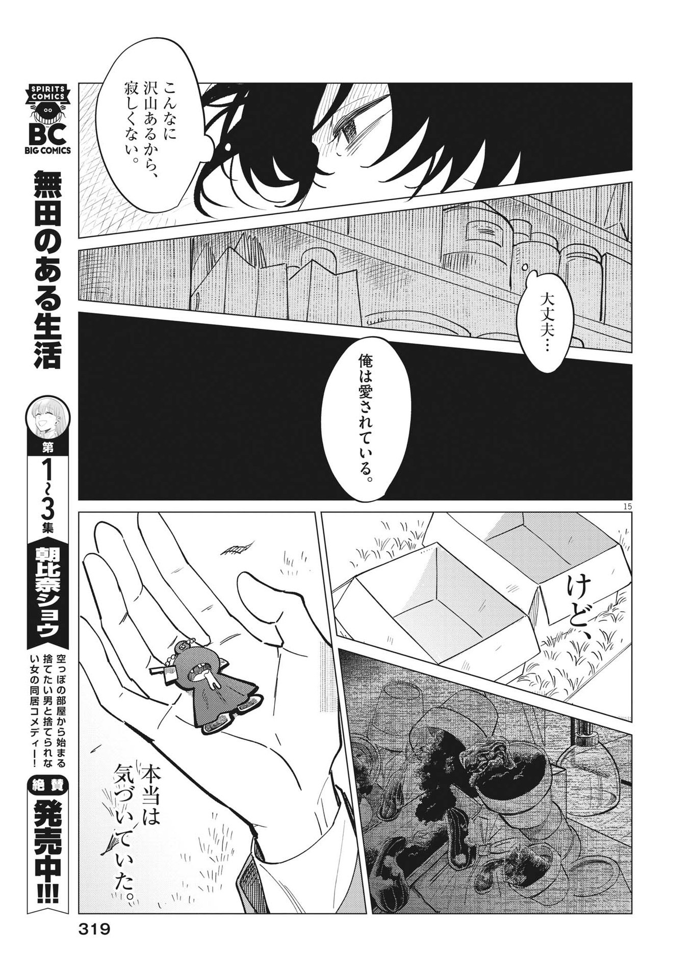 Muta no Aru Seikatsu - Chapter 22 - Page 15