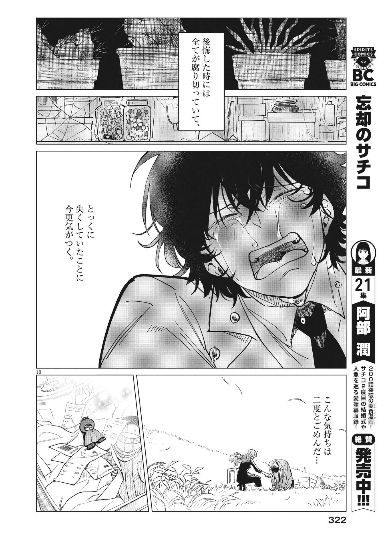 Muta no Aru Seikatsu - Chapter 22 - Page 18