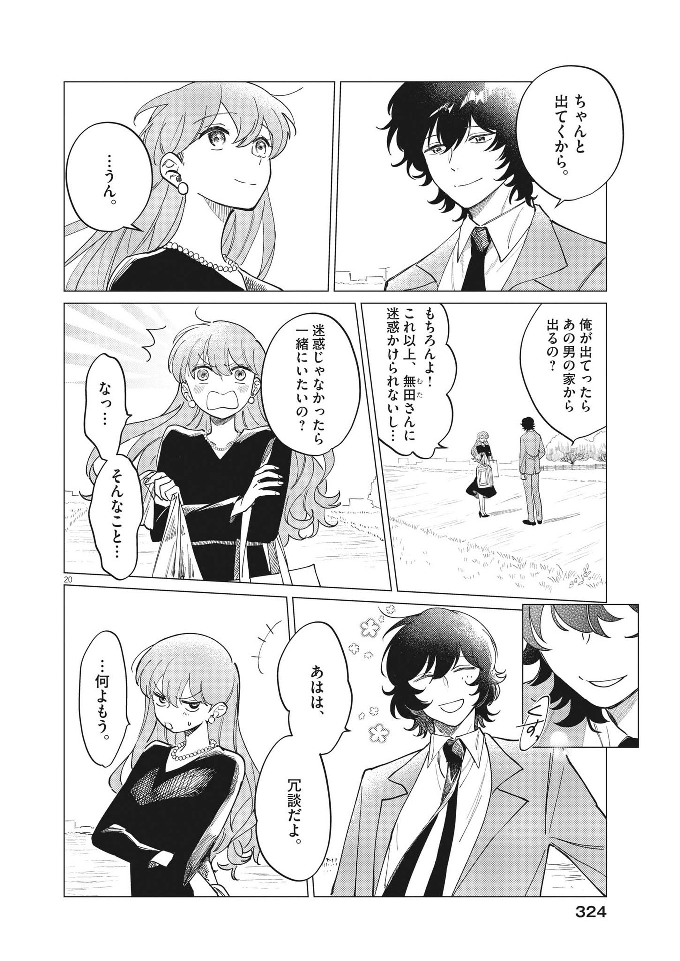 Muta no Aru Seikatsu - Chapter 22 - Page 20