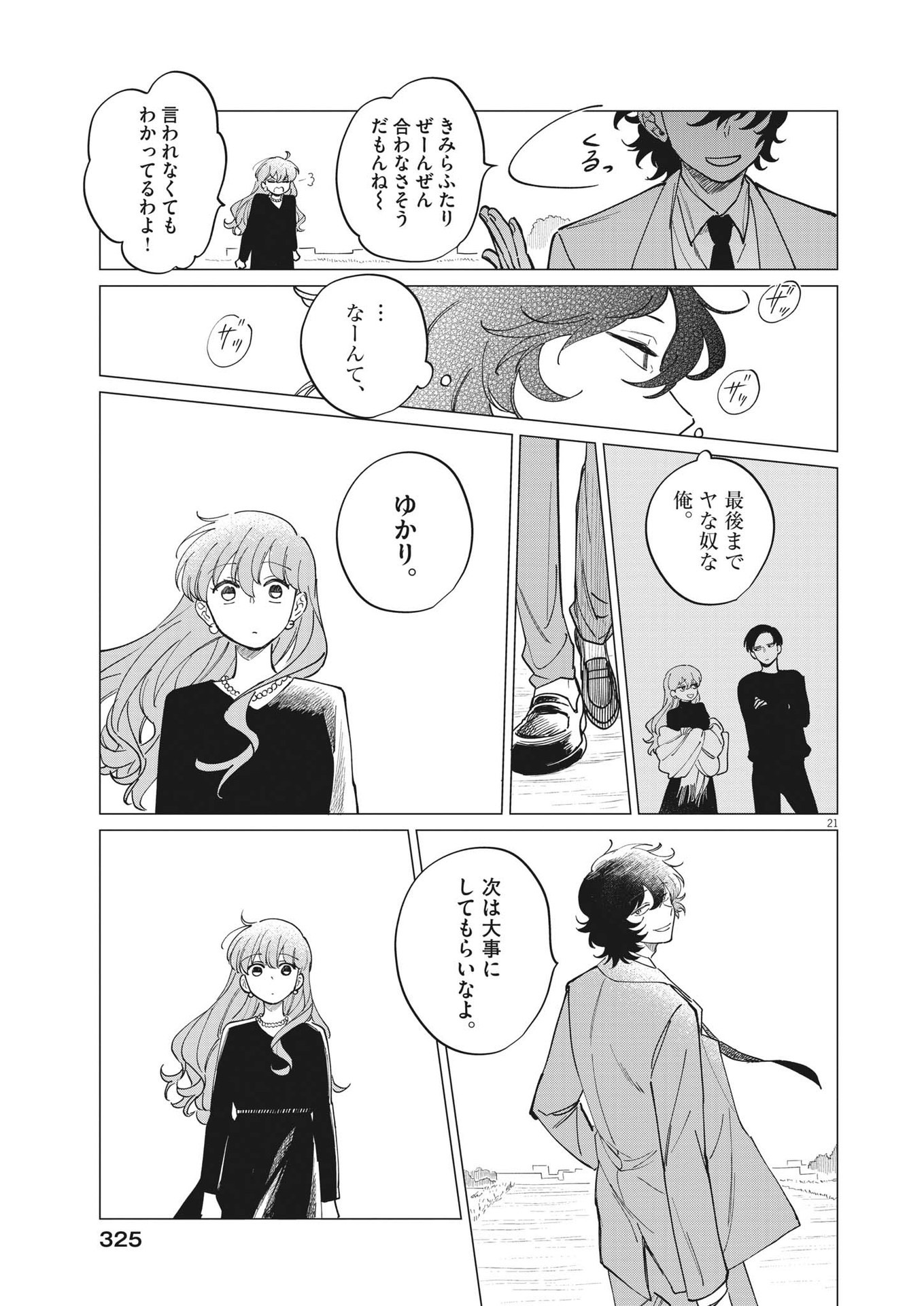 Muta no Aru Seikatsu - Chapter 22 - Page 21