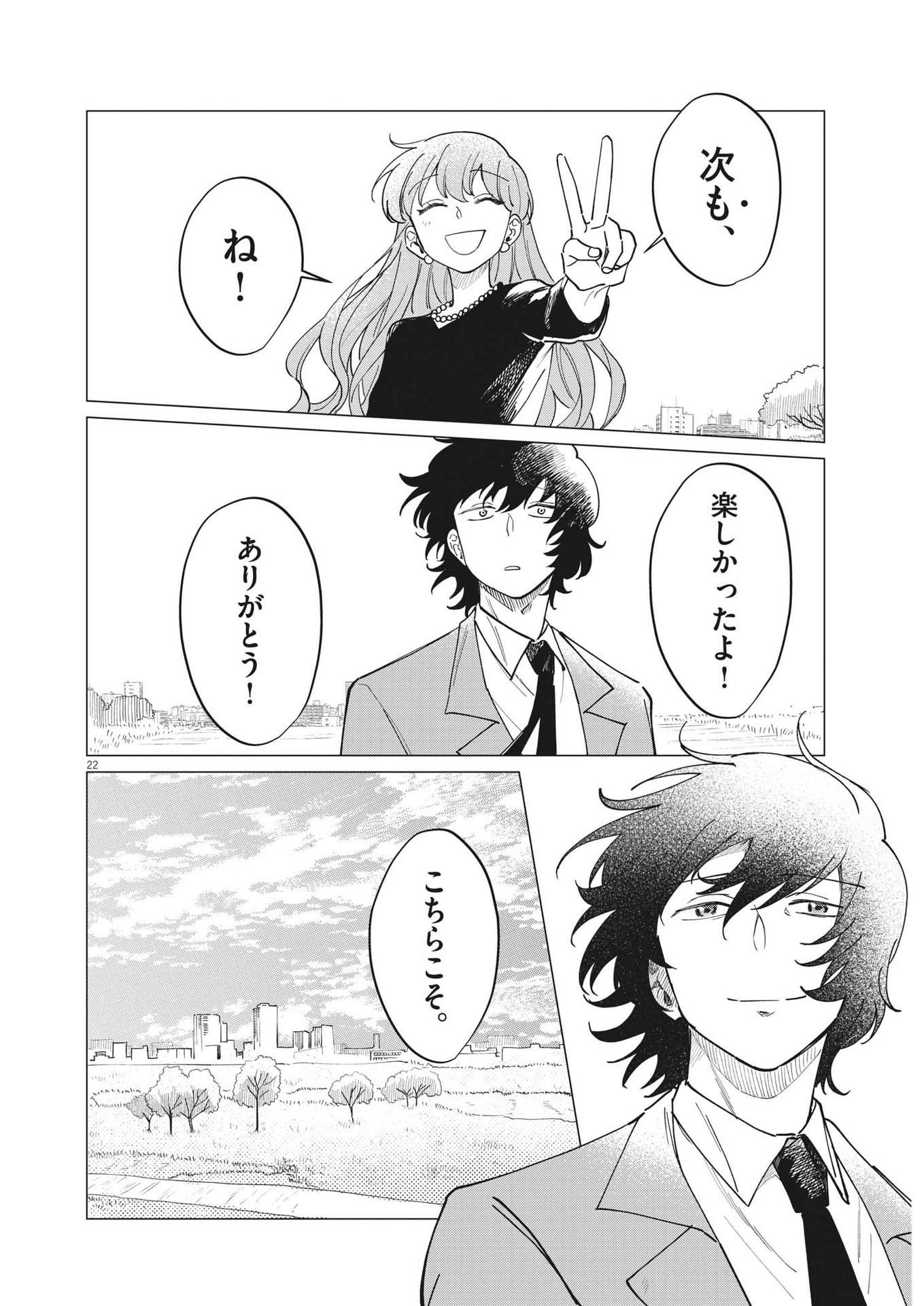 Muta no Aru Seikatsu - Chapter 22 - Page 22