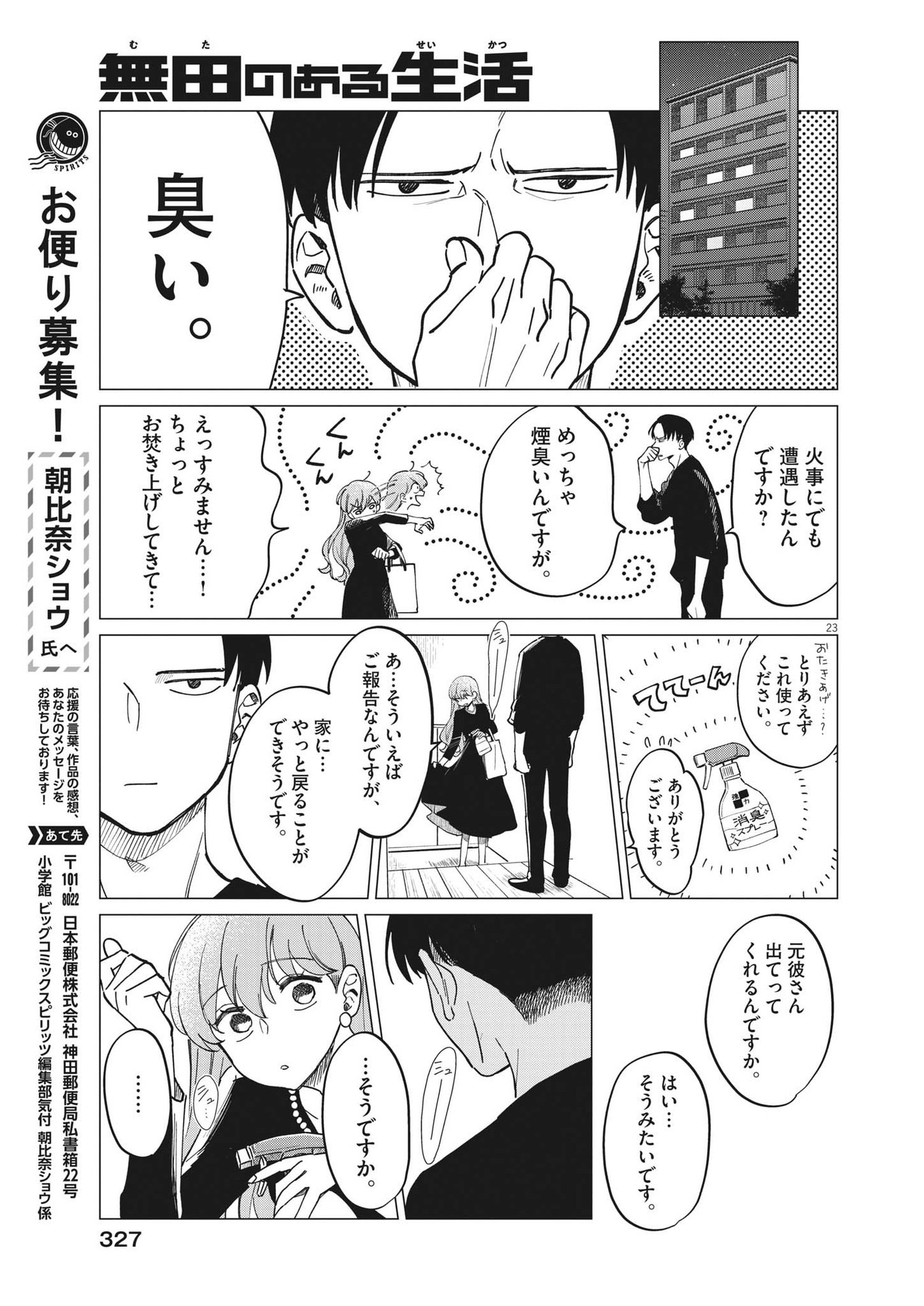 Muta no Aru Seikatsu - Chapter 22 - Page 23