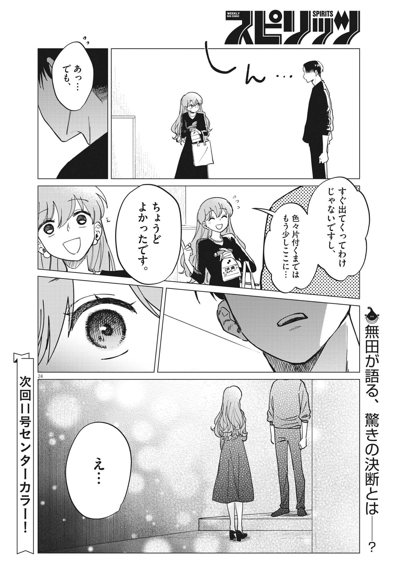 Muta no Aru Seikatsu - Chapter 22 - Page 24