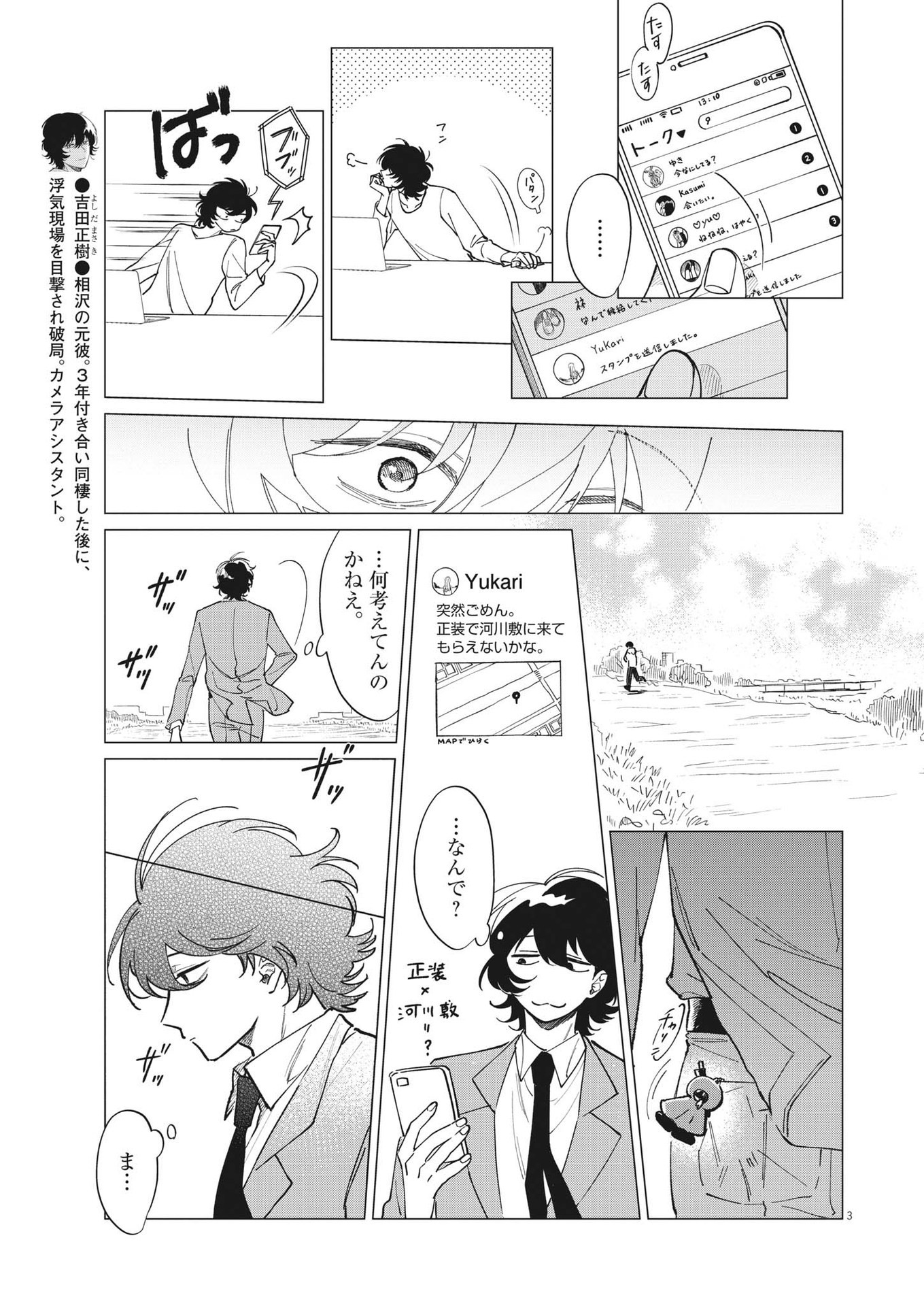 Muta no Aru Seikatsu - Chapter 22 - Page 3