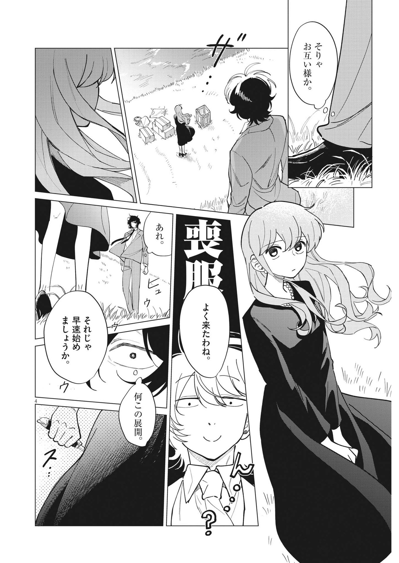 Muta no Aru Seikatsu - Chapter 22 - Page 4