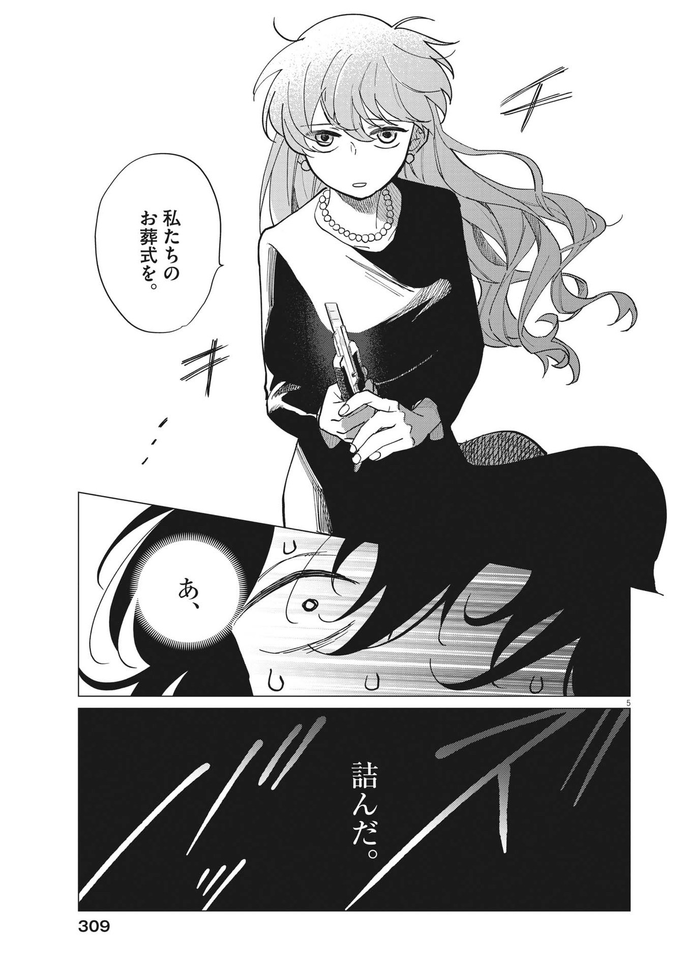 Muta no Aru Seikatsu - Chapter 22 - Page 5