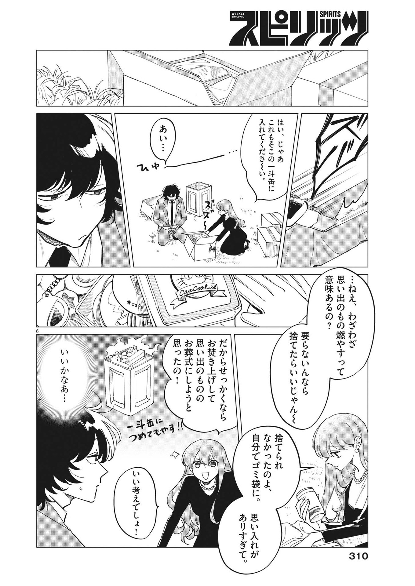 Muta no Aru Seikatsu - Chapter 22 - Page 6