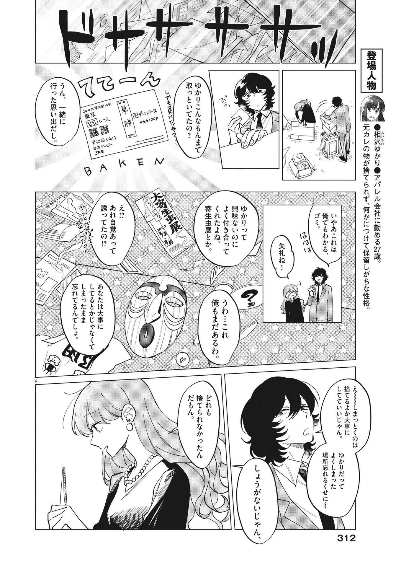 Muta no Aru Seikatsu - Chapter 22 - Page 8