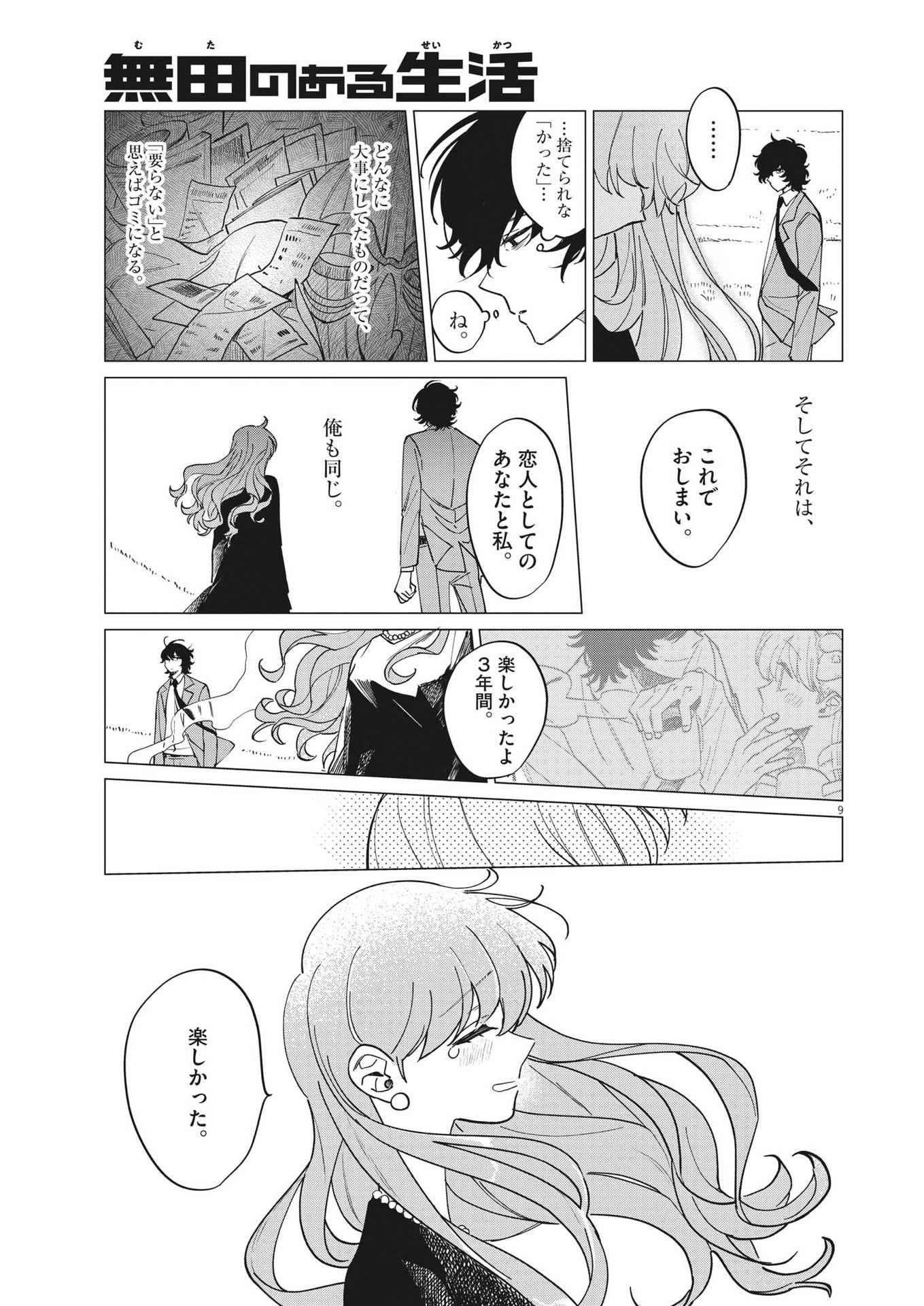 Muta no Aru Seikatsu - Chapter 22 - Page 9