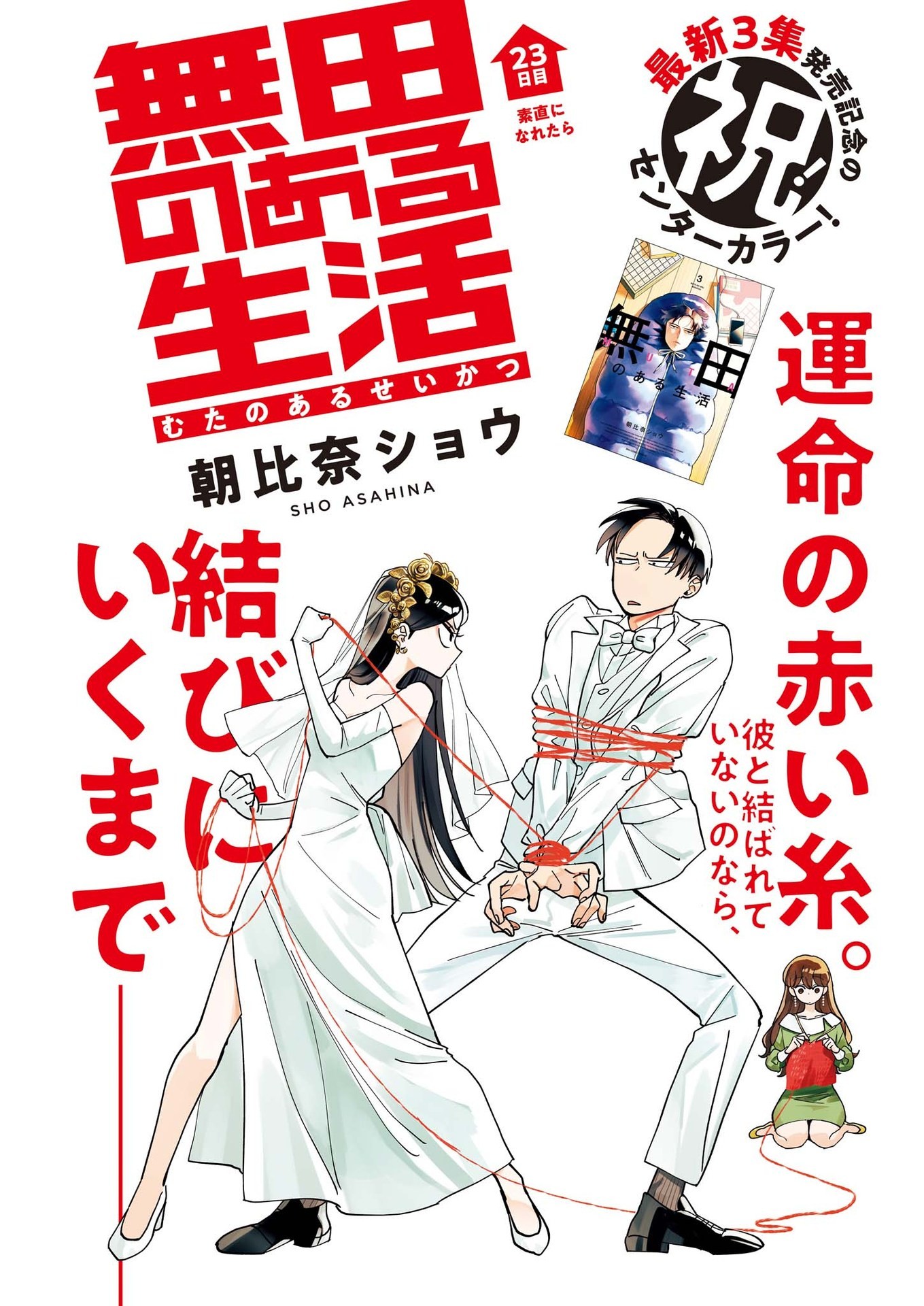 Muta no Aru Seikatsu - Chapter 23 - Page 1