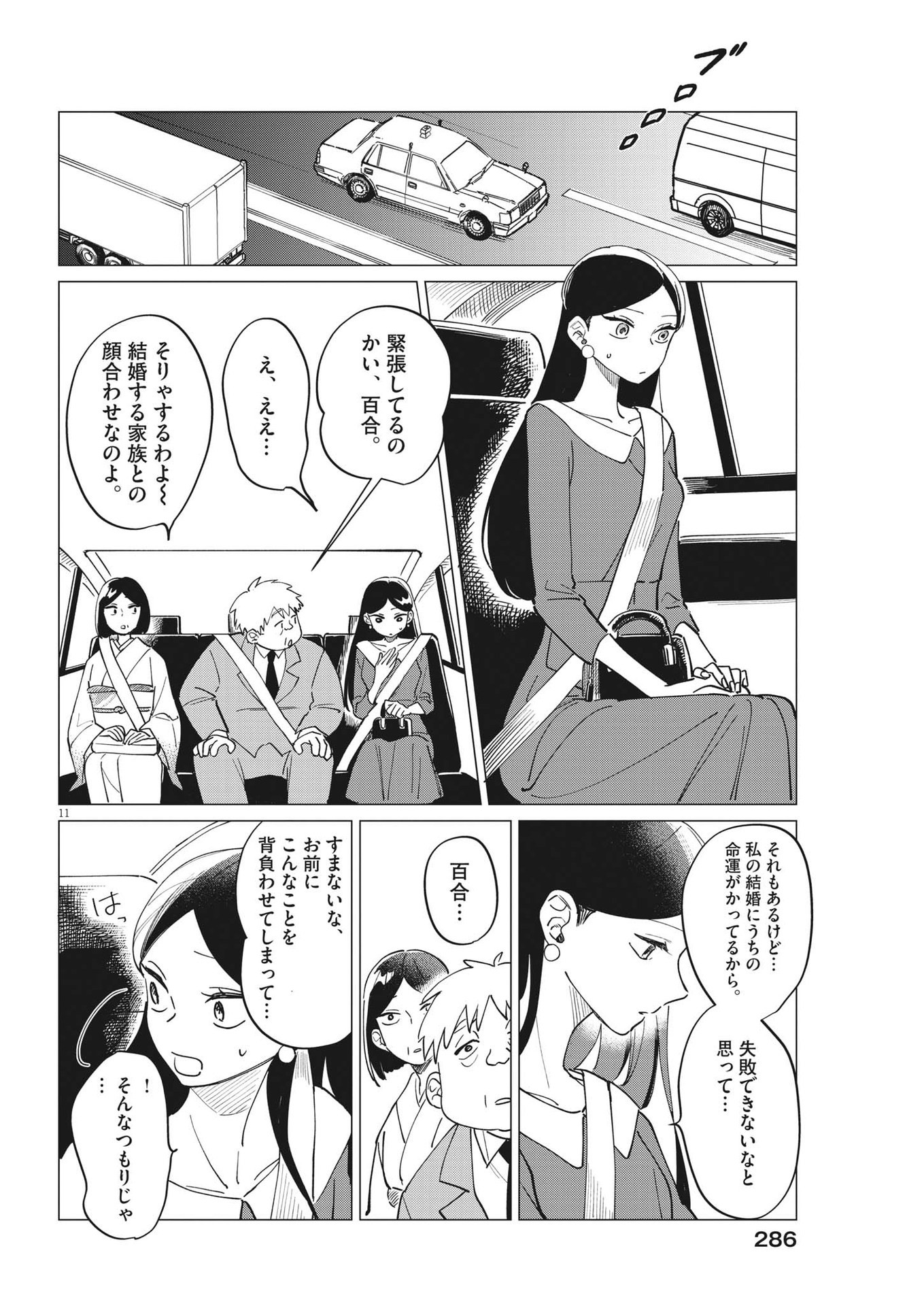 Muta no Aru Seikatsu - Chapter 23 - Page 11