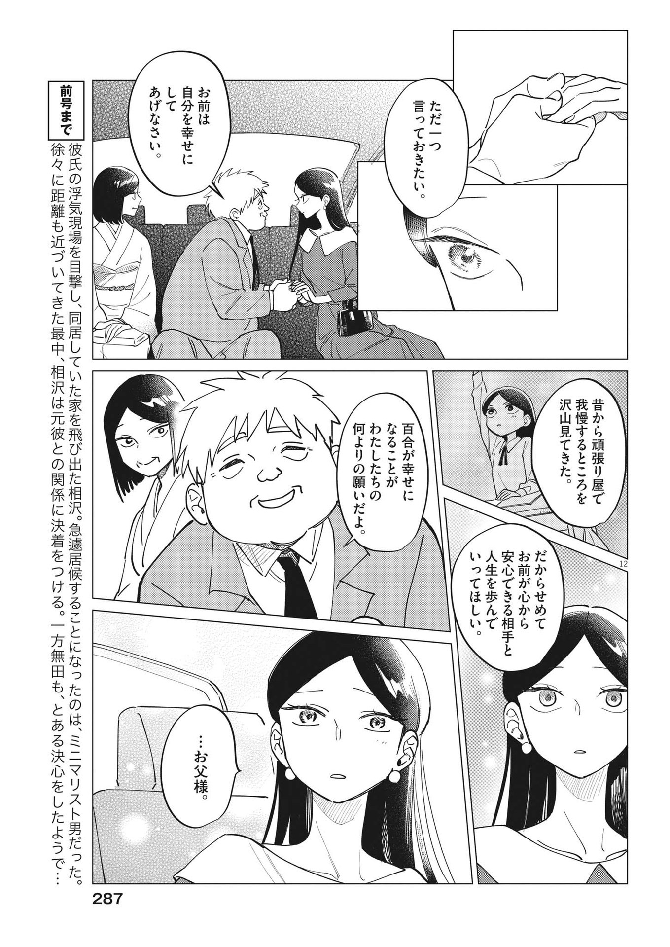 Muta no Aru Seikatsu - Chapter 23 - Page 12