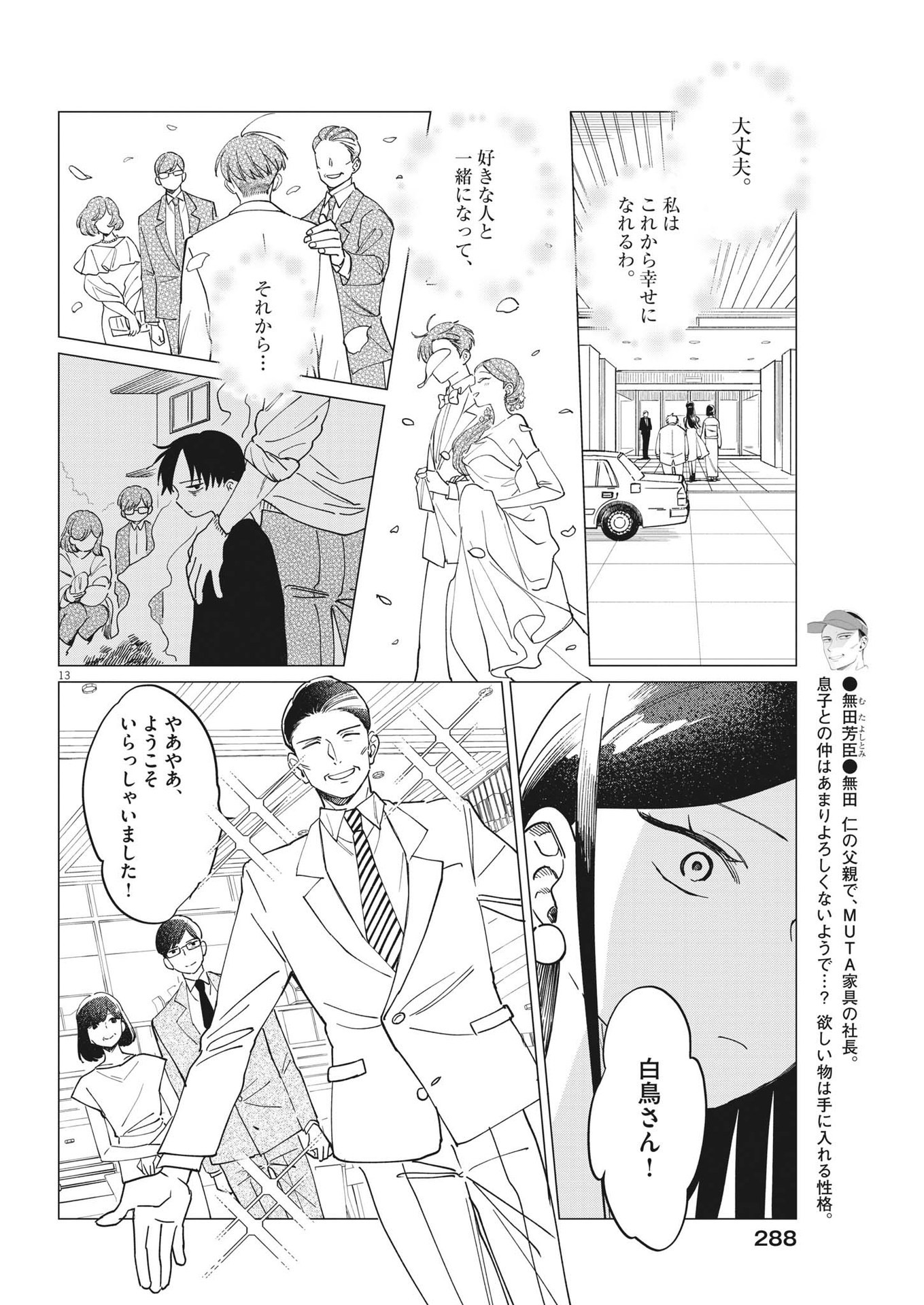 Muta no Aru Seikatsu - Chapter 23 - Page 13