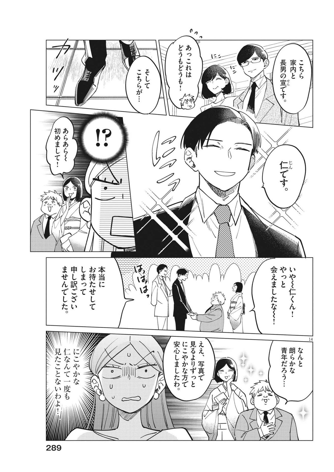 Muta no Aru Seikatsu - Chapter 23 - Page 14