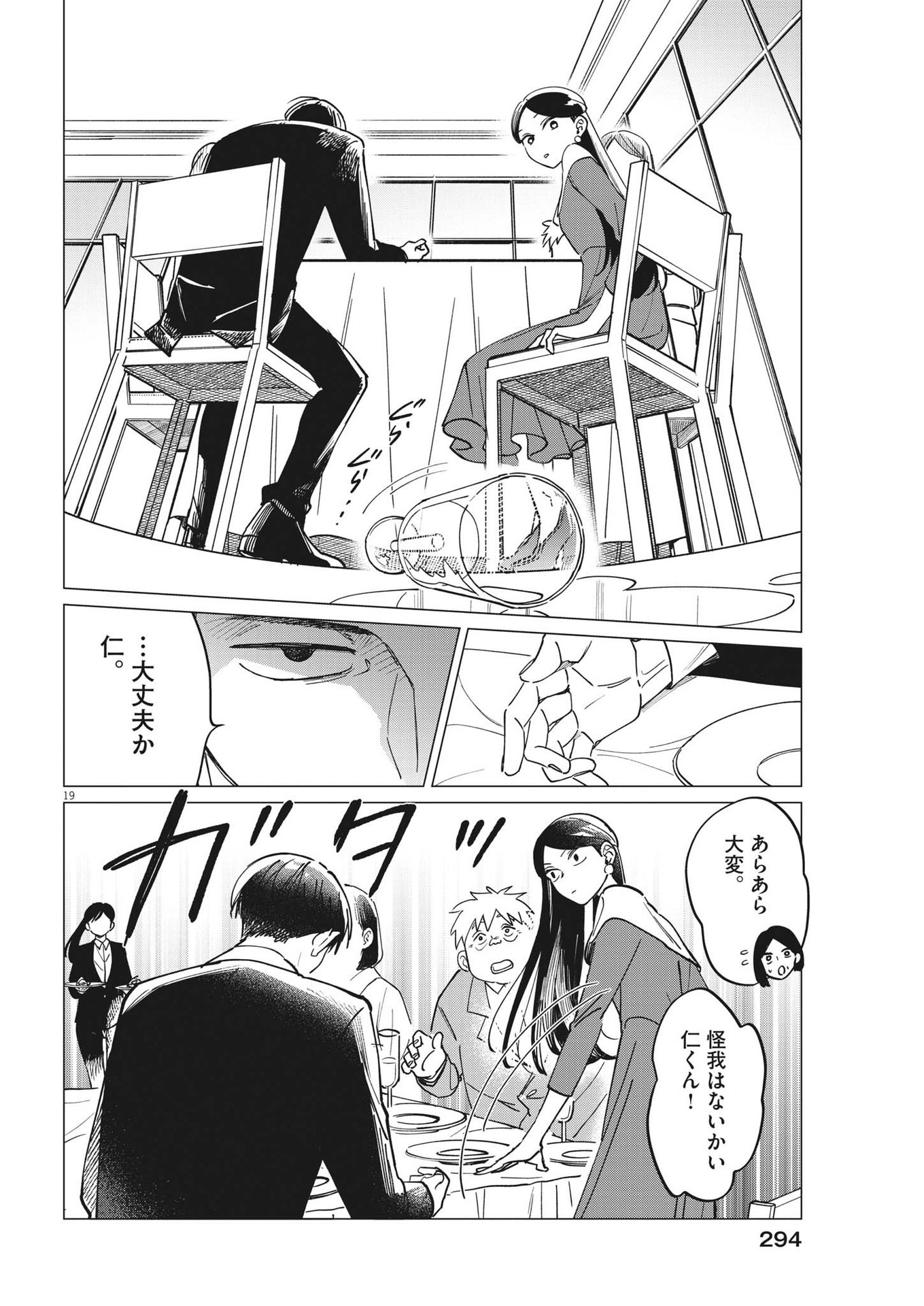 Muta no Aru Seikatsu - Chapter 23 - Page 19