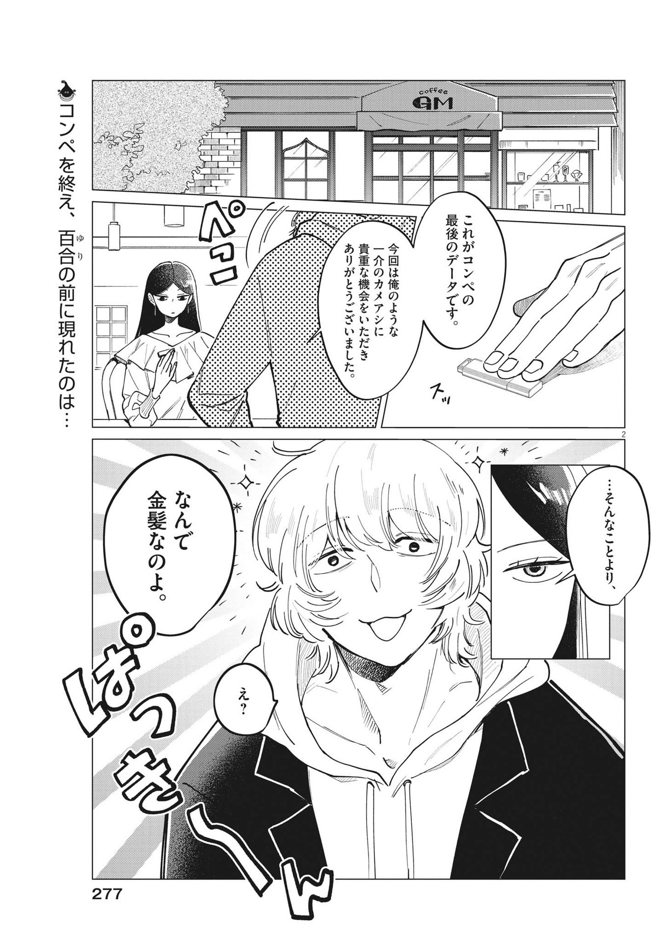 Muta no Aru Seikatsu - Chapter 23 - Page 2