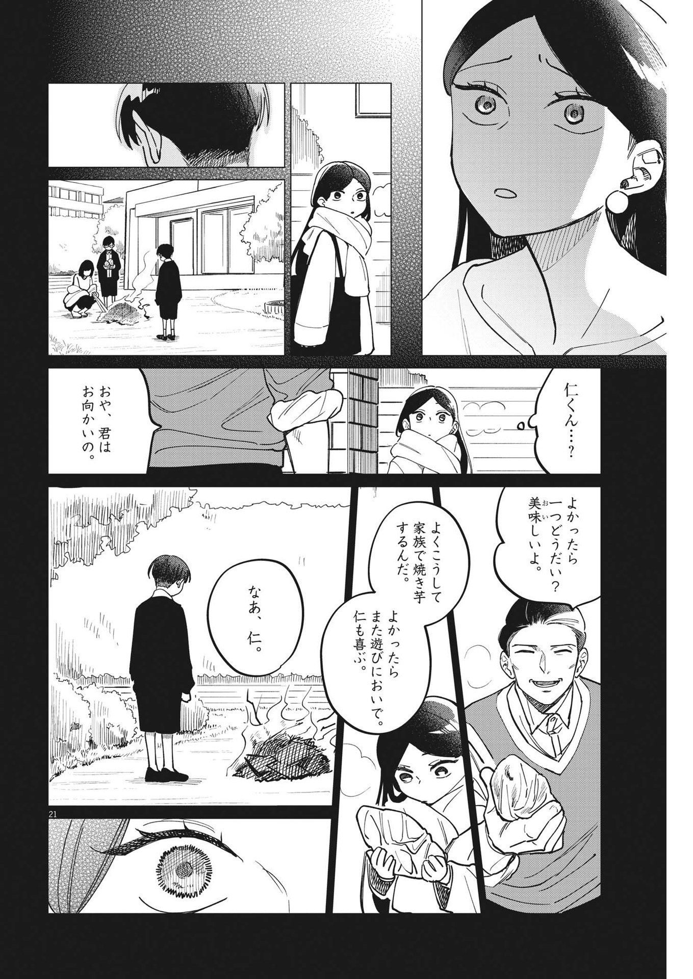 Muta no Aru Seikatsu - Chapter 23 - Page 21