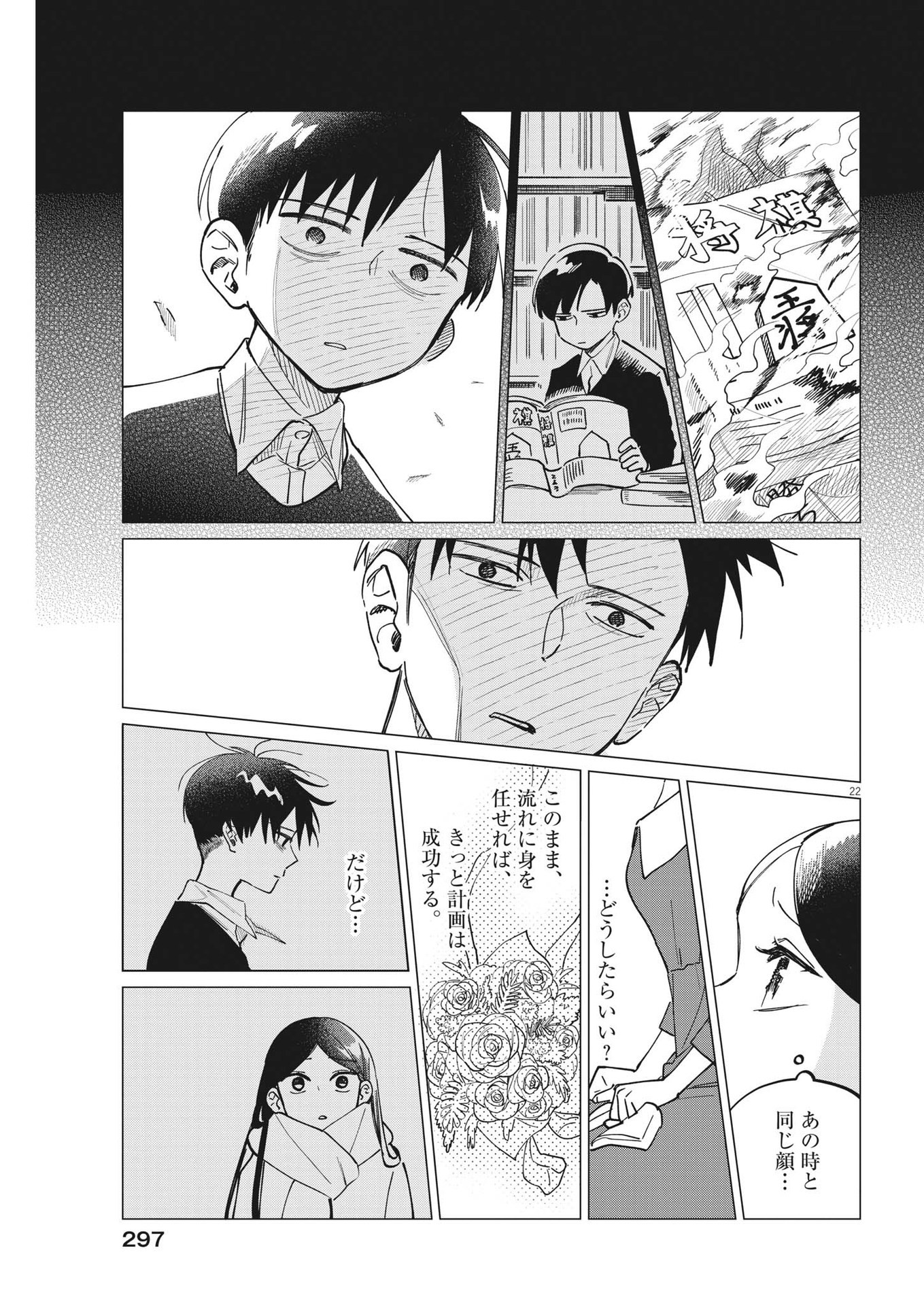 Muta no Aru Seikatsu - Chapter 23 - Page 22