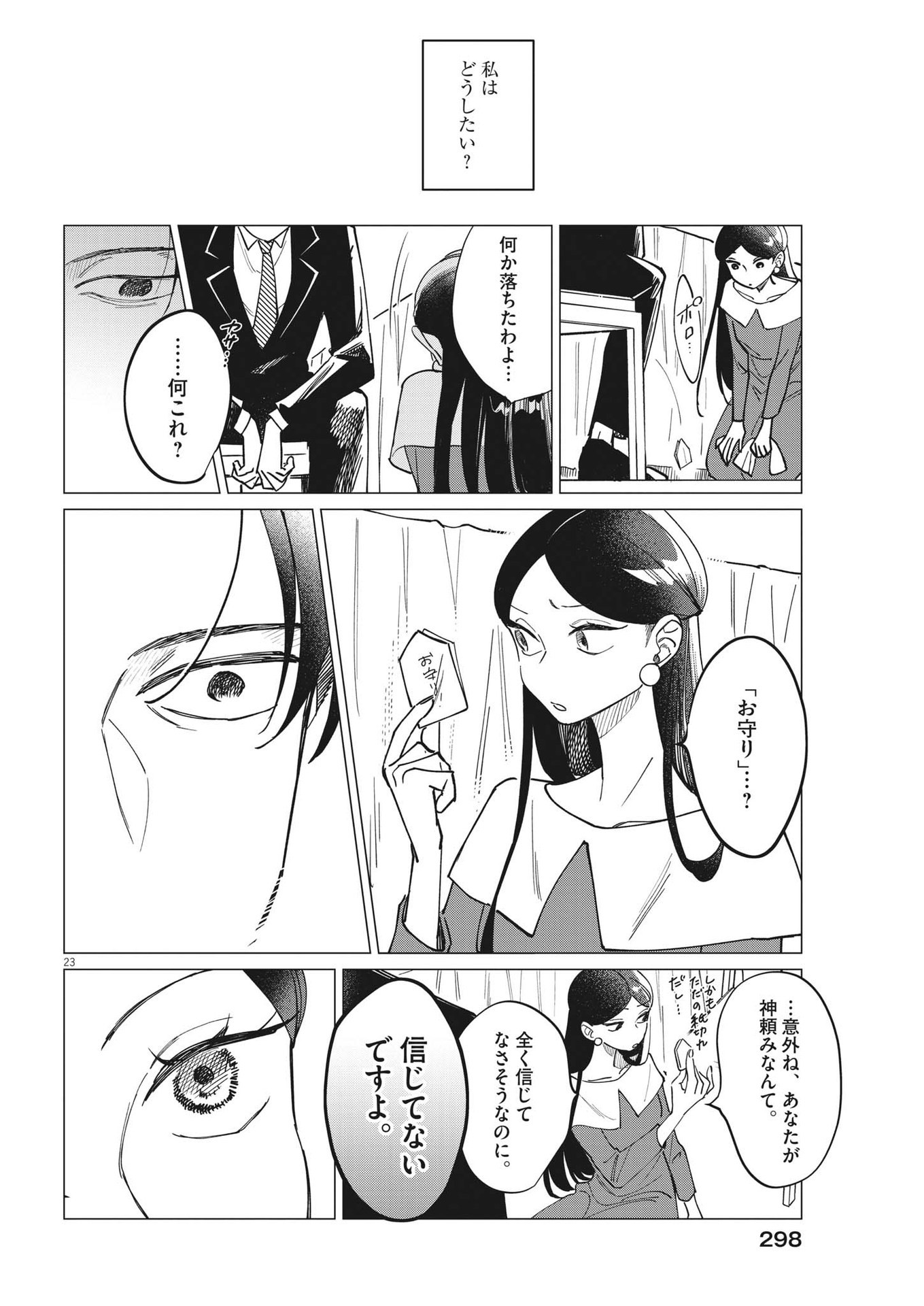 Muta no Aru Seikatsu - Chapter 23 - Page 23