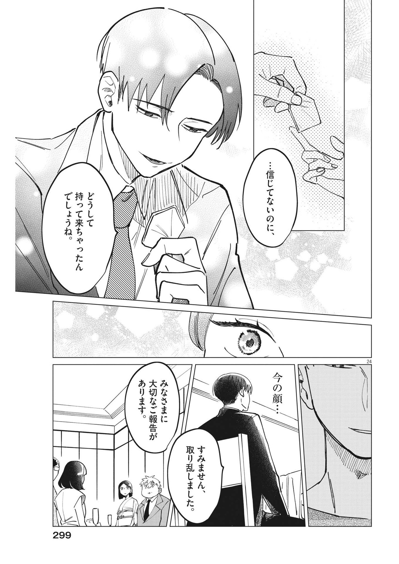 Muta no Aru Seikatsu - Chapter 23 - Page 24