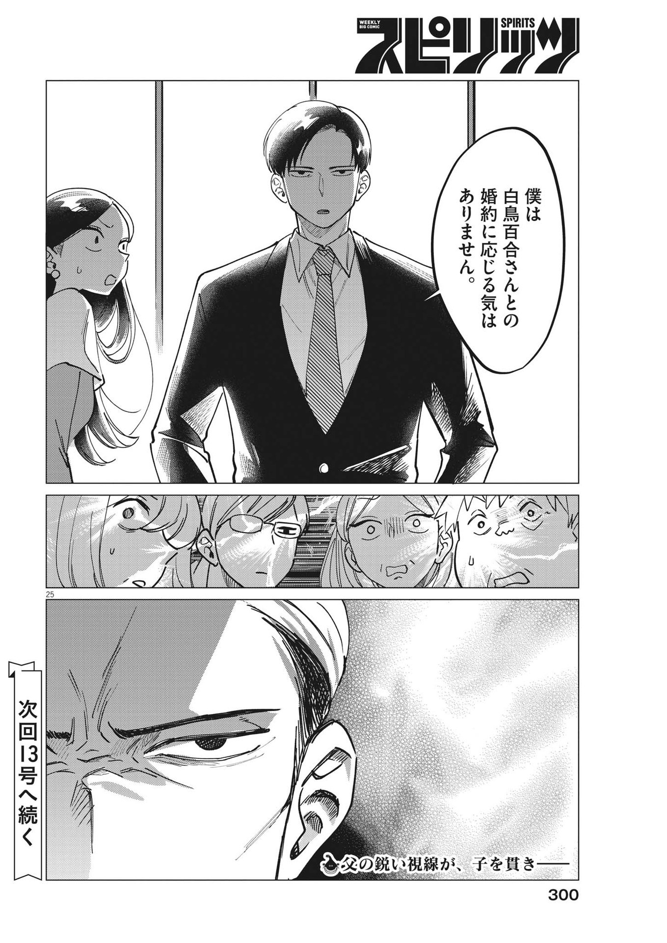 Muta no Aru Seikatsu - Chapter 23 - Page 25